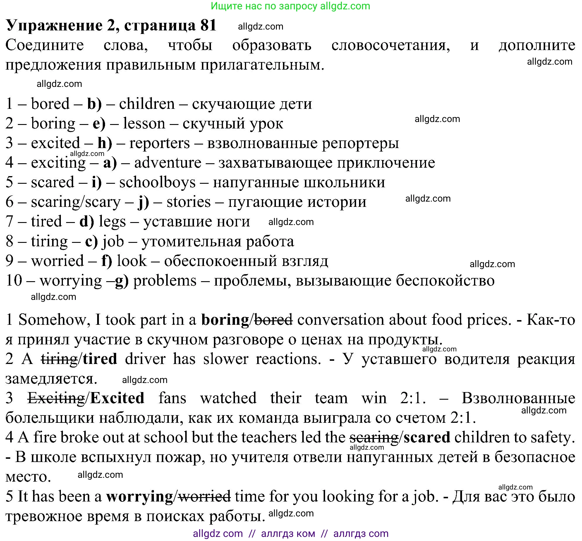 Английский язык (english), 6 класс Рабочая тетрадь (workbook), авторы: Ваулина Юлия Евгеньевна (Vaulina Julia), Дули Дженни (Dooley Jenny), Подоляко Ольга Евгеньевна (Podolyako Olga), Эванс Вирджиния (Evans Virginia), издательство Просвещение, Москва, 2023, зелёного цвета, страница 81, номер 2, Решение 1 (2023-2027)
