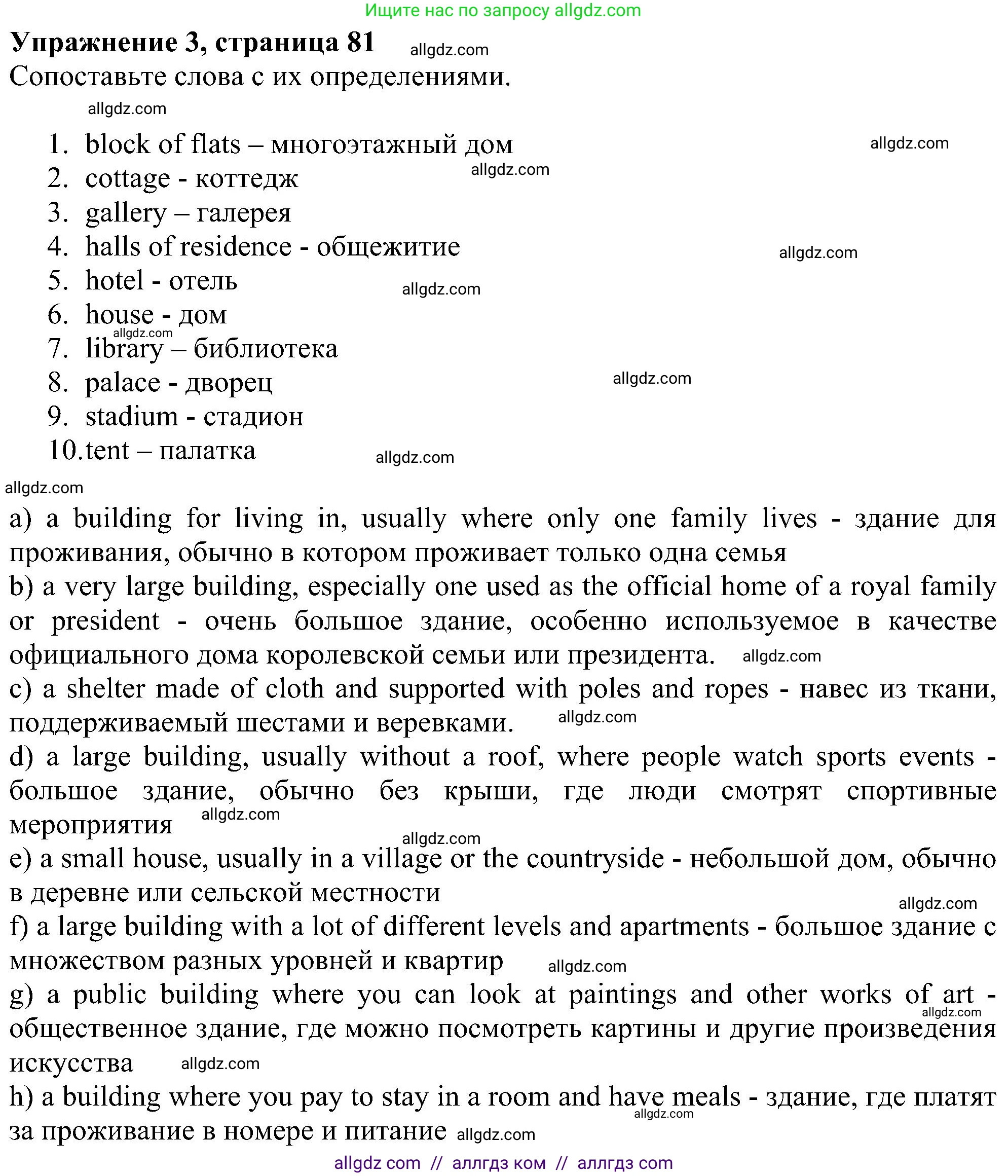 Английский язык (english), 6 класс Рабочая тетрадь (workbook), авторы: Ваулина Юлия Евгеньевна (Vaulina Julia), Дули Дженни (Dooley Jenny), Подоляко Ольга Евгеньевна (Podolyako Olga), Эванс Вирджиния (Evans Virginia), издательство Просвещение, Москва, 2023, зелёного цвета, страница 81, номер 3, Решение 1 (2023-2027)