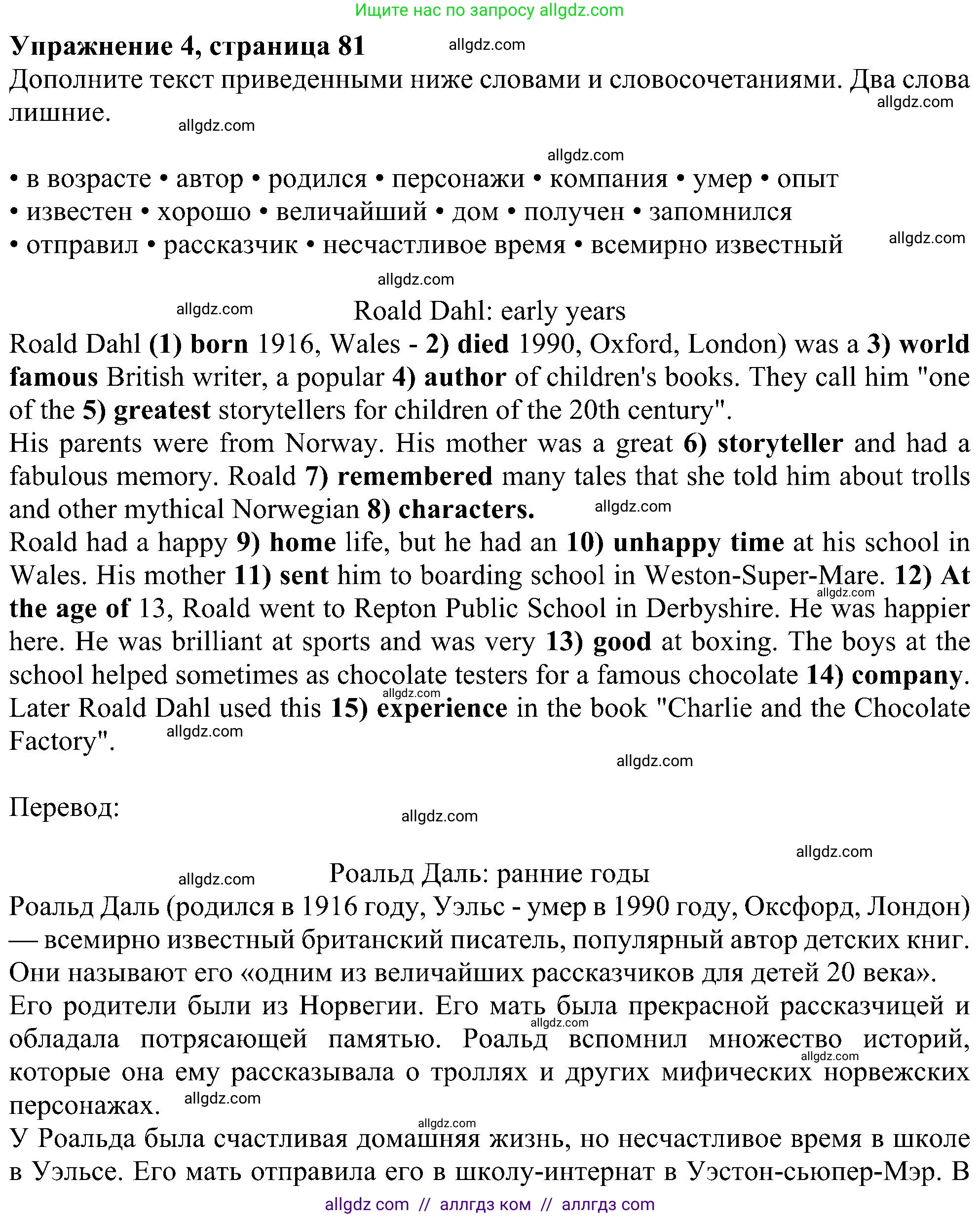 Английский язык (english), 6 класс Рабочая тетрадь (workbook), авторы: Ваулина Юлия Евгеньевна (Vaulina Julia), Дули Дженни (Dooley Jenny), Подоляко Ольга Евгеньевна (Podolyako Olga), Эванс Вирджиния (Evans Virginia), издательство Просвещение, Москва, 2023, зелёного цвета, страница 81, номер 4, Решение 1 (2023-2027)