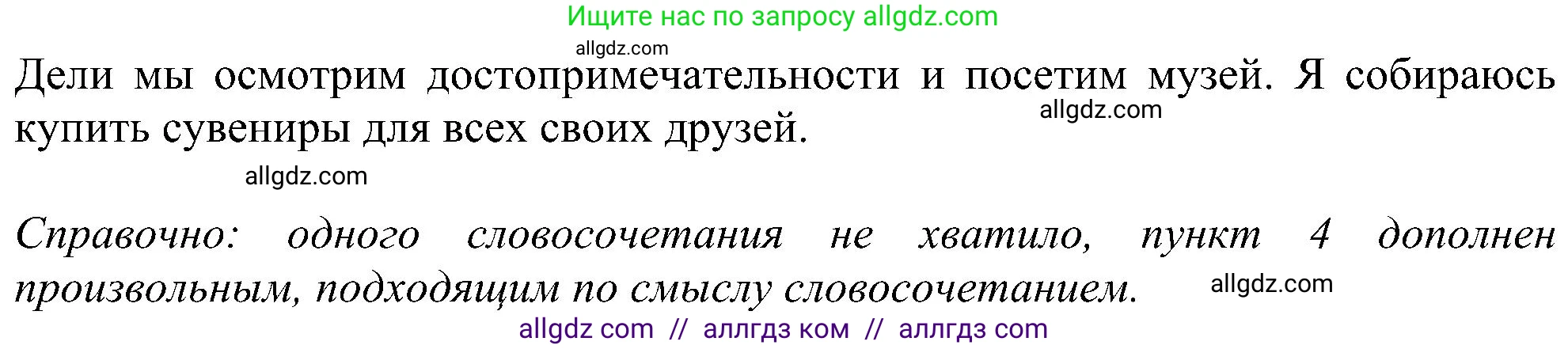 Английский язык (english), 6 класс Рабочая тетрадь (workbook), авторы: Ваулина Юлия Евгеньевна (Vaulina Julia), Дули Дженни (Dooley Jenny), Подоляко Ольга Евгеньевна (Podolyako Olga), Эванс Вирджиния (Evans Virginia), издательство Просвещение, Москва, 2023, зелёного цвета, страница 82, номер 3, Решение 1 (2023-2027) (продолжение 2)
