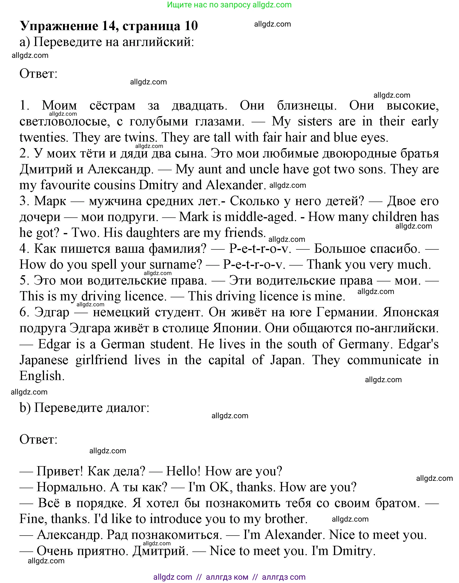 Английский язык (english), 6 класс Рабочая тетрадь (workbook), авторы: Ваулина Юлия Евгеньевна (Vaulina Julia), Дули Дженни (Dooley Jenny), Подоляко Ольга Евгеньевна (Podolyako Olga), Эванс Вирджиния (Evans Virginia), издательство Просвещение, Москва, 2023, зелёного цвета, страница 10, номер 14, Решение 1 (2019-2022)