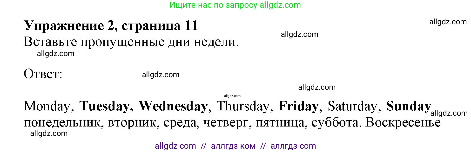 Английский язык (english), 6 класс Рабочая тетрадь (workbook), авторы: Ваулина Юлия Евгеньевна (Vaulina Julia), Дули Дженни (Dooley Jenny), Подоляко Ольга Евгеньевна (Podolyako Olga), Эванс Вирджиния (Evans Virginia), издательство Просвещение, Москва, 2023, зелёного цвета, страница 11, номер 2, Решение 1 (2019-2022)