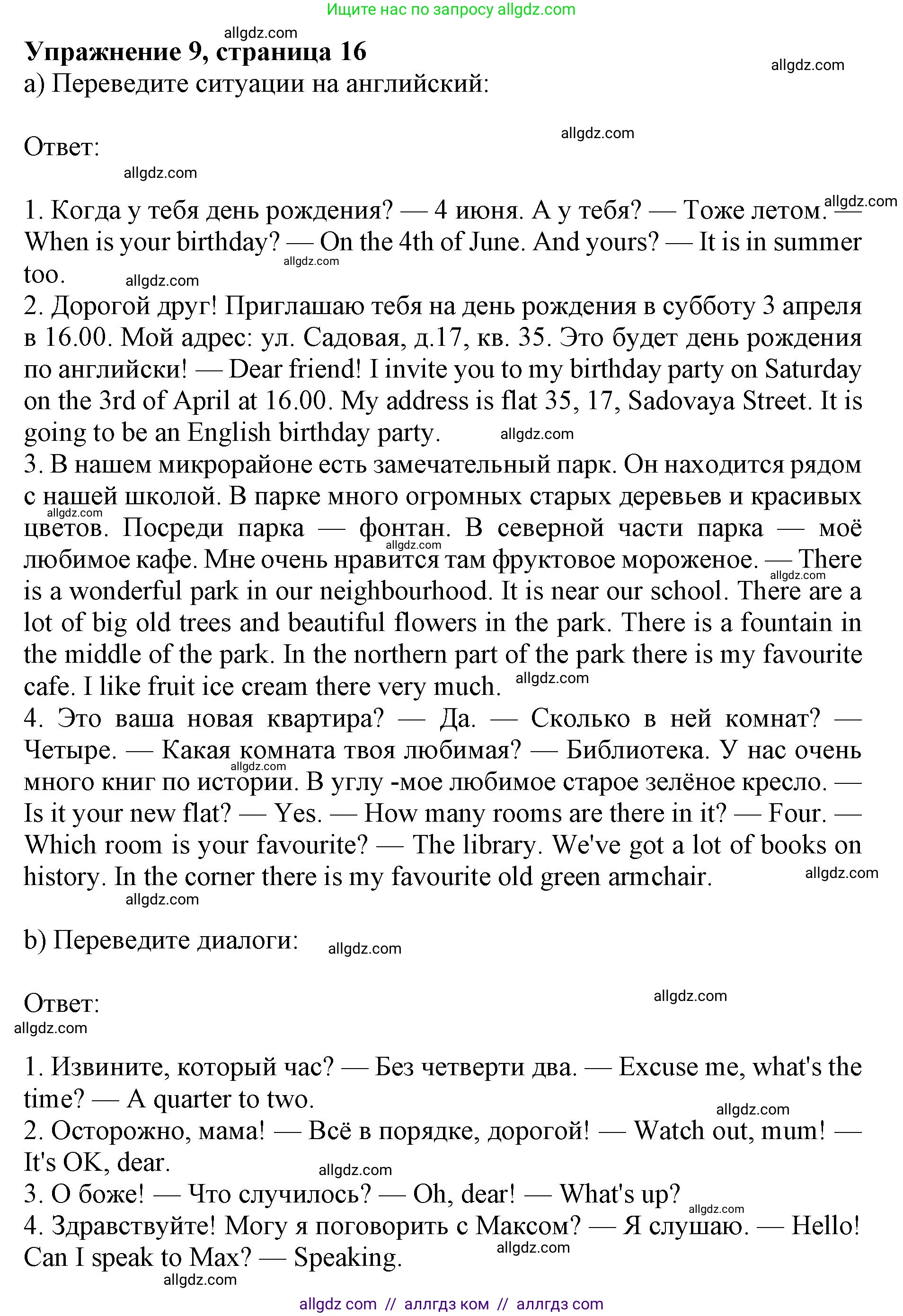 Английский язык (english), 6 класс Рабочая тетрадь (workbook), авторы: Ваулина Юлия Евгеньевна (Vaulina Julia), Дули Дженни (Dooley Jenny), Подоляко Ольга Евгеньевна (Podolyako Olga), Эванс Вирджиния (Evans Virginia), издательство Просвещение, Москва, 2023, зелёного цвета, страница 16, номер 9, Решение 1 (2019-2022)