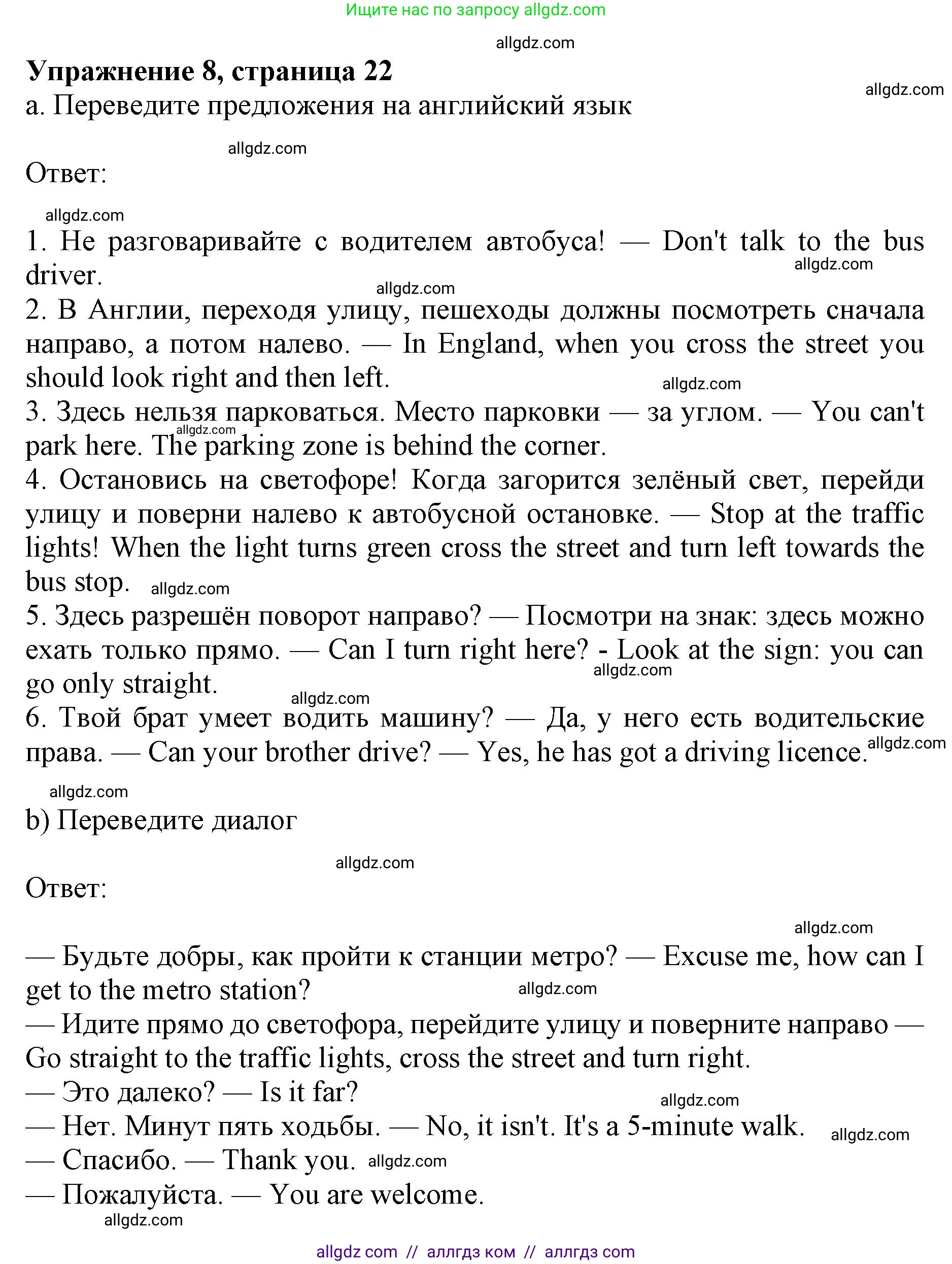 Английский язык (english), 6 класс Рабочая тетрадь (workbook), авторы: Ваулина Юлия Евгеньевна (Vaulina Julia), Дули Дженни (Dooley Jenny), Подоляко Ольга Евгеньевна (Podolyako Olga), Эванс Вирджиния (Evans Virginia), издательство Просвещение, Москва, 2023, зелёного цвета, страница 22, номер 8, Решение 1 (2019-2022)