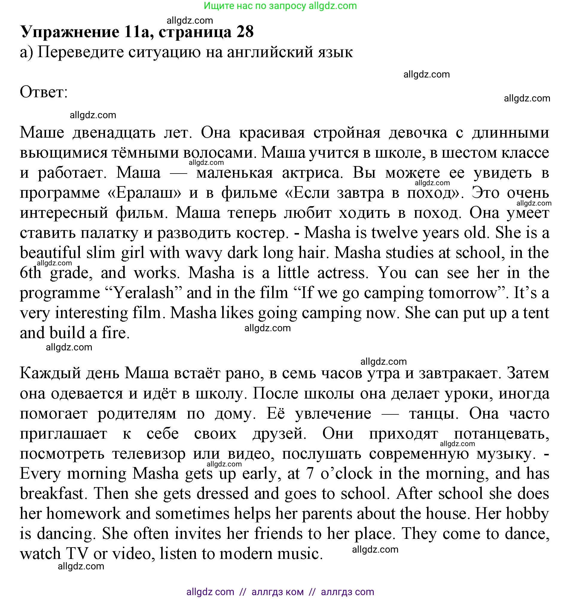 Английский язык (english), 6 класс Рабочая тетрадь (workbook), авторы: Ваулина Юлия Евгеньевна (Vaulina Julia), Дули Дженни (Dooley Jenny), Подоляко Ольга Евгеньевна (Podolyako Olga), Эванс Вирджиния (Evans Virginia), издательство Просвещение, Москва, 2023, зелёного цвета, страница 28, номер 11, Решение 1 (2019-2022)