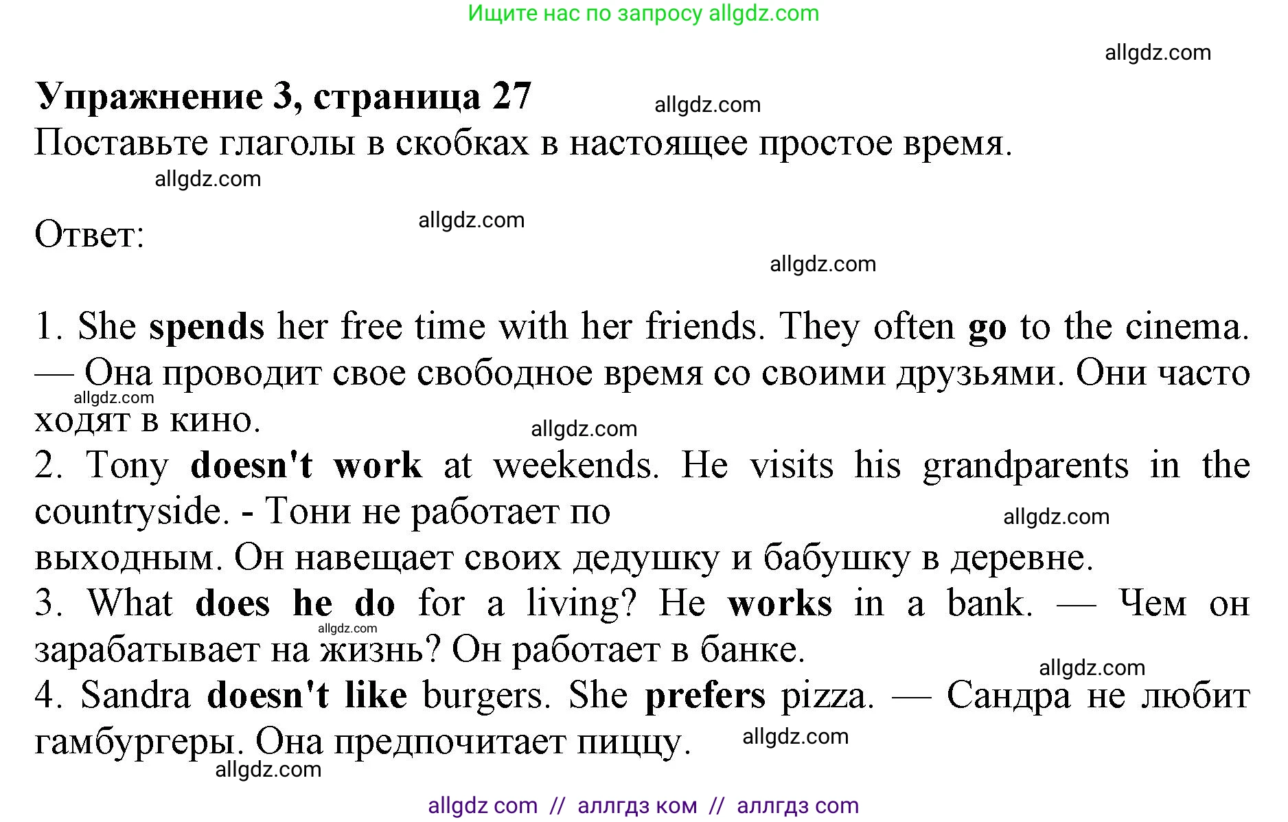 Английский язык (english), 6 класс Рабочая тетрадь (workbook), авторы: Ваулина Юлия Евгеньевна (Vaulina Julia), Дули Дженни (Dooley Jenny), Подоляко Ольга Евгеньевна (Podolyako Olga), Эванс Вирджиния (Evans Virginia), издательство Просвещение, Москва, 2023, зелёного цвета, страница 27, номер 3, Решение 1 (2019-2022)