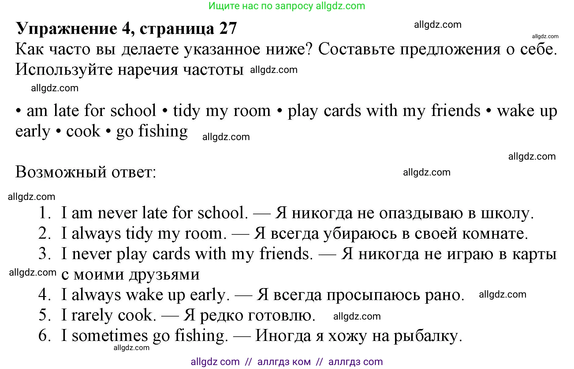 Английский язык (english), 6 класс Рабочая тетрадь (workbook), авторы: Ваулина Юлия Евгеньевна (Vaulina Julia), Дули Дженни (Dooley Jenny), Подоляко Ольга Евгеньевна (Podolyako Olga), Эванс Вирджиния (Evans Virginia), издательство Просвещение, Москва, 2023, зелёного цвета, страница 27, номер 4, Решение 1 (2019-2022)