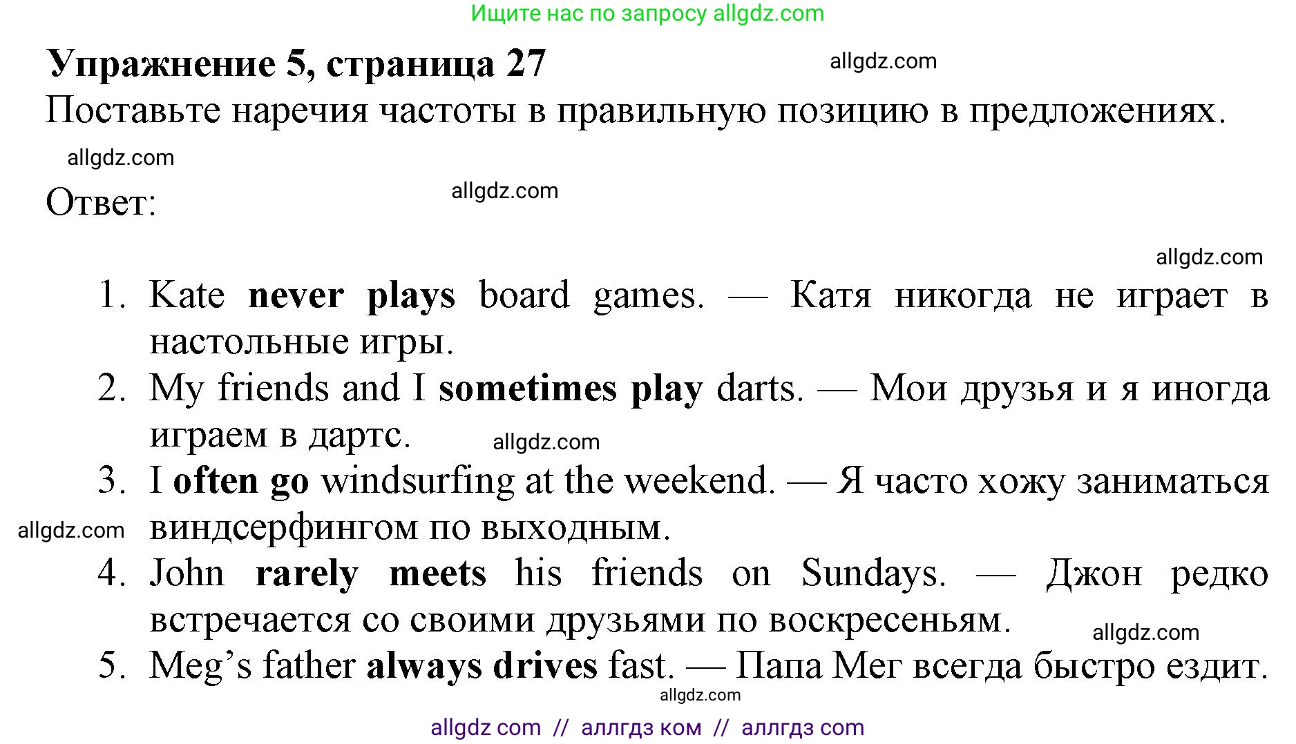 Английский язык (english), 6 класс Рабочая тетрадь (workbook), авторы: Ваулина Юлия Евгеньевна (Vaulina Julia), Дули Дженни (Dooley Jenny), Подоляко Ольга Евгеньевна (Podolyako Olga), Эванс Вирджиния (Evans Virginia), издательство Просвещение, Москва, 2023, зелёного цвета, страница 27, номер 5, Решение 1 (2019-2022)