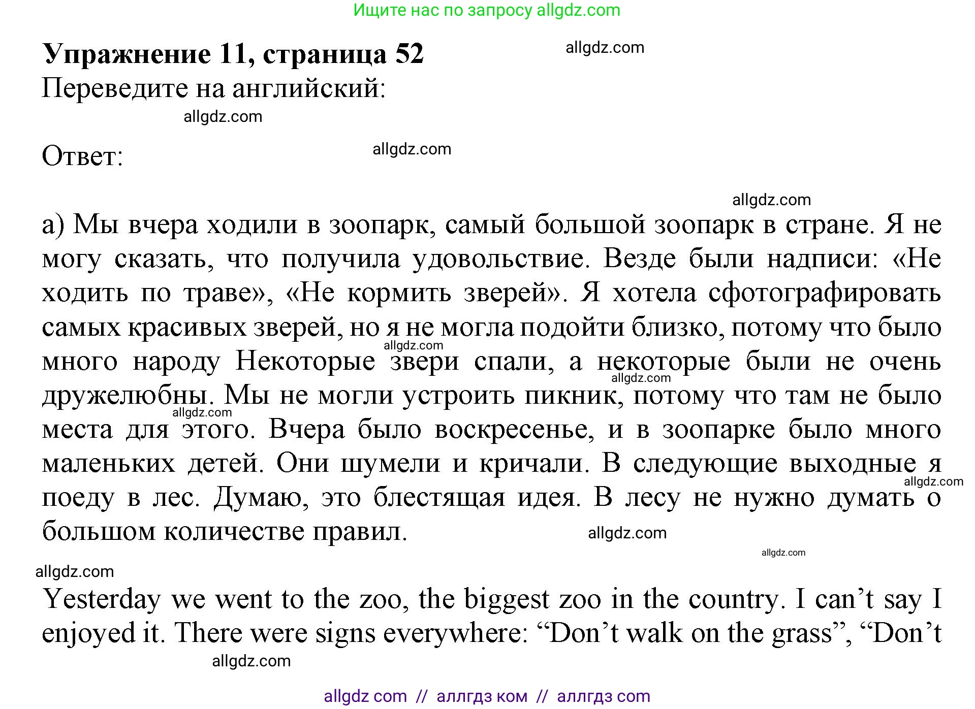 Английский язык (english), 6 класс Рабочая тетрадь (workbook), авторы: Ваулина Юлия Евгеньевна (Vaulina Julia), Дули Дженни (Dooley Jenny), Подоляко Ольга Евгеньевна (Podolyako Olga), Эванс Вирджиния (Evans Virginia), издательство Просвещение, Москва, 2023, зелёного цвета, страница 52, номер 11, Решение 1 (2019-2022)