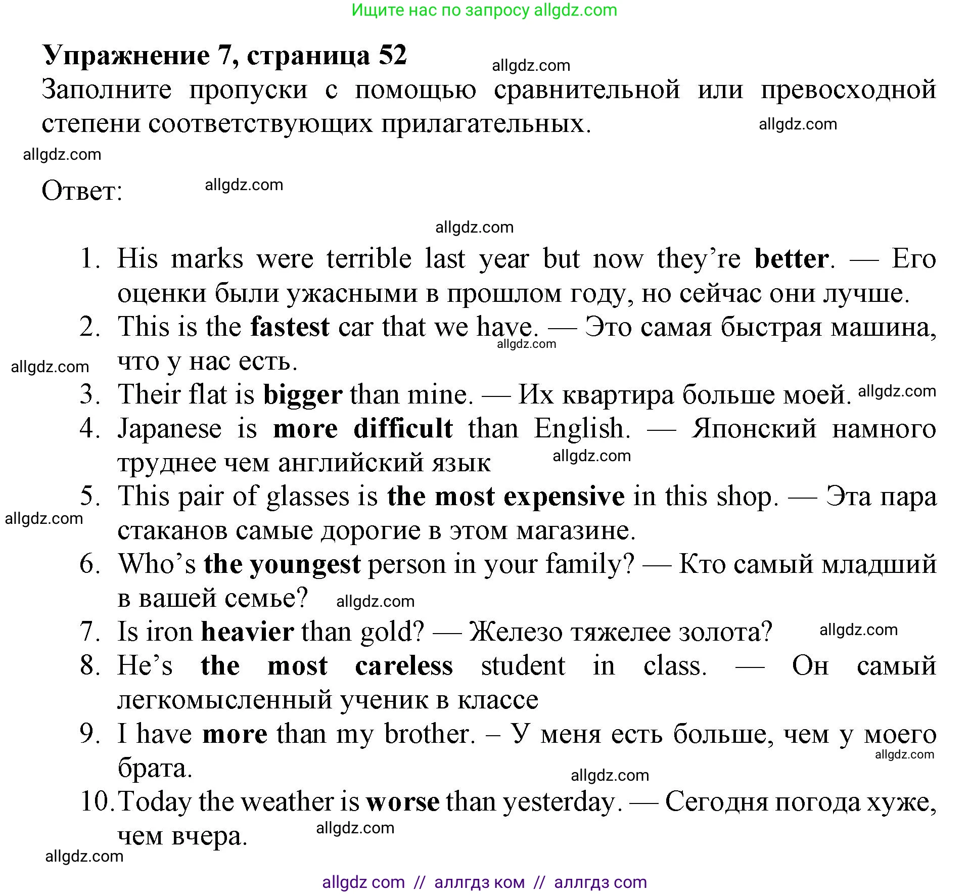 Английский язык (english), 6 класс Рабочая тетрадь (workbook), авторы: Ваулина Юлия Евгеньевна (Vaulina Julia), Дули Дженни (Dooley Jenny), Подоляко Ольга Евгеньевна (Podolyako Olga), Эванс Вирджиния (Evans Virginia), издательство Просвещение, Москва, 2023, зелёного цвета, страница 52, номер 7, Решение 1 (2019-2022)