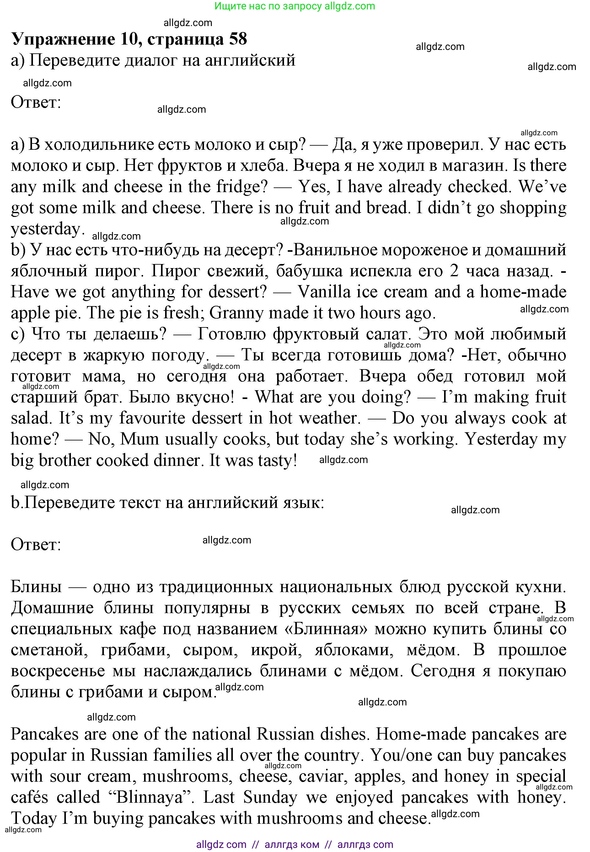 Английский язык (english), 6 класс Рабочая тетрадь (workbook), авторы: Ваулина Юлия Евгеньевна (Vaulina Julia), Дули Дженни (Dooley Jenny), Подоляко Ольга Евгеньевна (Podolyako Olga), Эванс Вирджиния (Evans Virginia), издательство Просвещение, Москва, 2023, зелёного цвета, страница 58, номер 10, Решение 1 (2019-2022)