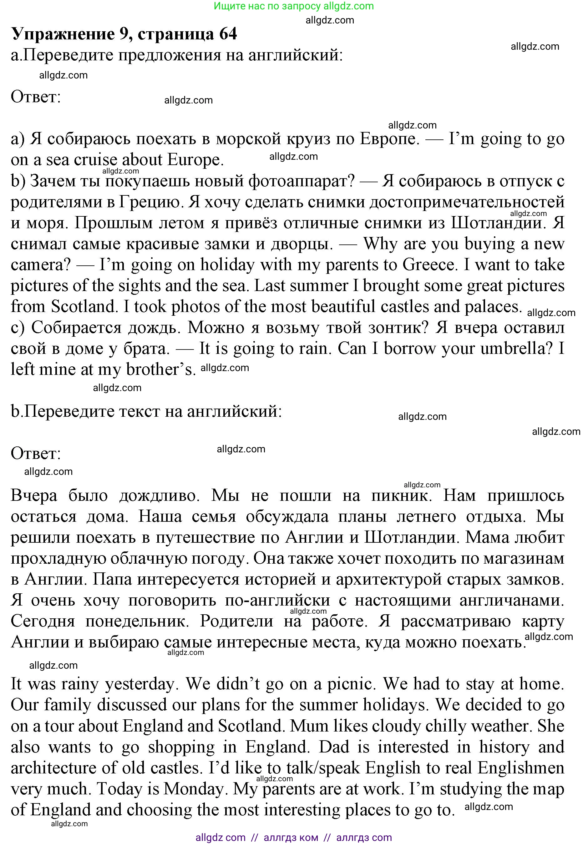 Английский язык (english), 6 класс Рабочая тетрадь (workbook), авторы: Ваулина Юлия Евгеньевна (Vaulina Julia), Дули Дженни (Dooley Jenny), Подоляко Ольга Евгеньевна (Podolyako Olga), Эванс Вирджиния (Evans Virginia), издательство Просвещение, Москва, 2023, зелёного цвета, страница 64, номер 9, Решение 1 (2019-2022)