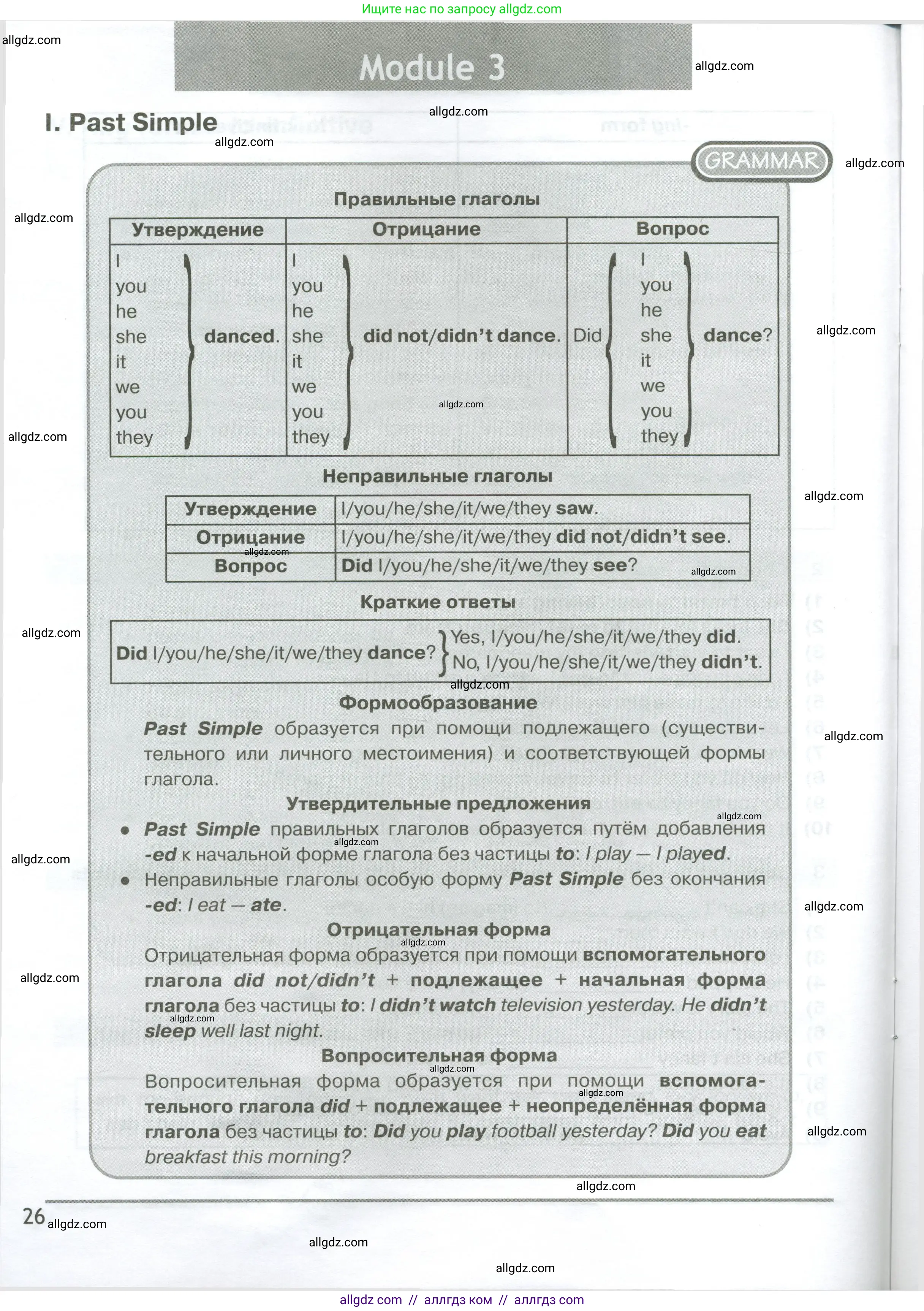 Английский язык (english), 6 класс сборник грамматических упражнений, автор: Смирнов Алексей Валерьевич, издательство Просвещение, Москва, 2023, оранжевого цвета, страница 26