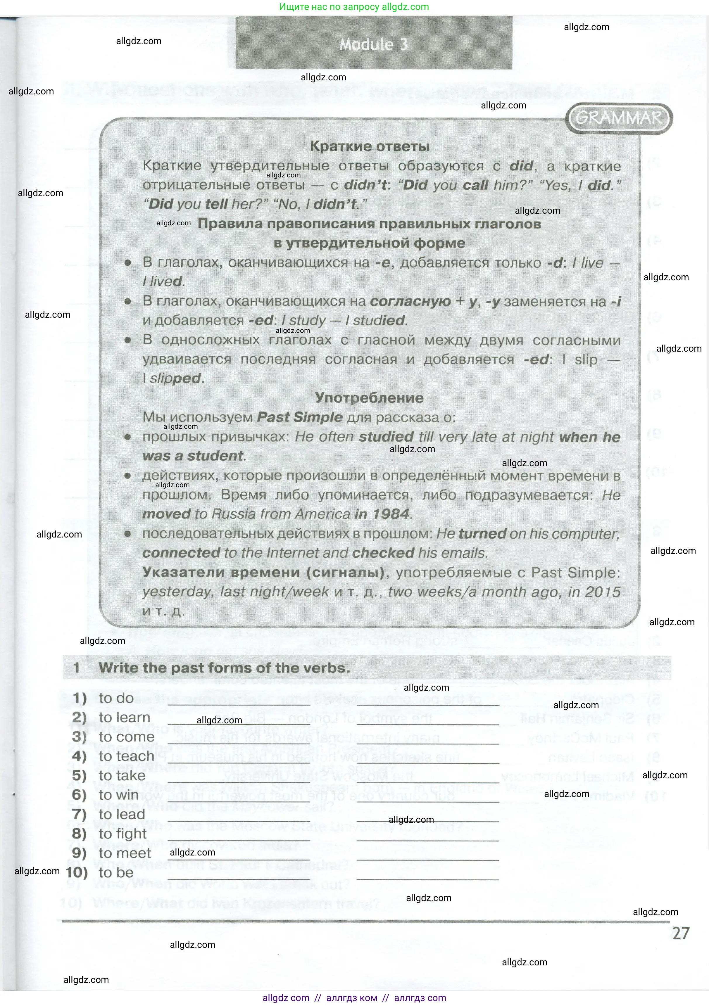 Английский язык (english), 6 класс сборник грамматических упражнений, автор: Смирнов Алексей Валерьевич, издательство Просвещение, Москва, 2023, оранжевого цвета, страница 27