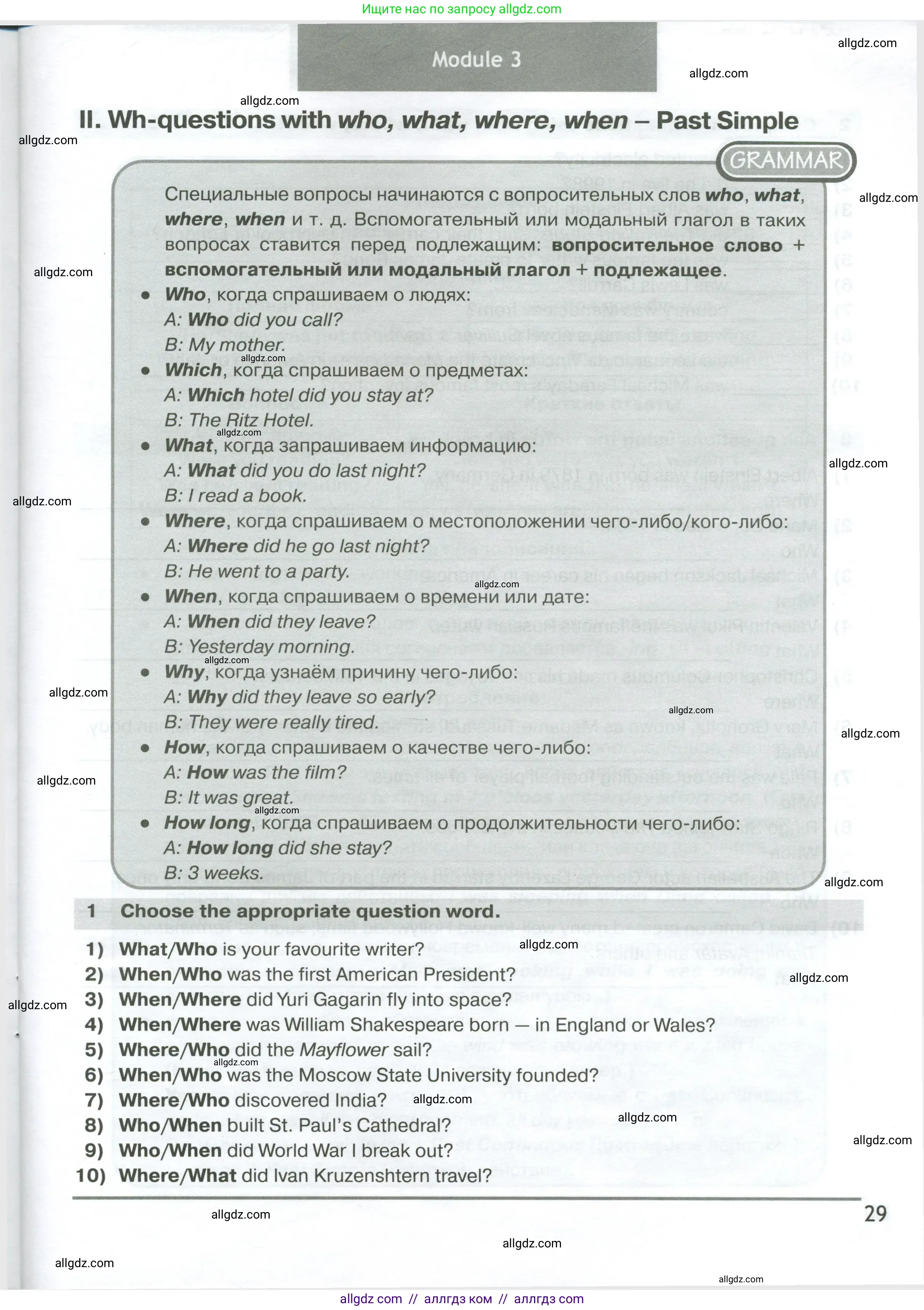 Английский язык (english), 6 класс сборник грамматических упражнений, автор: Смирнов Алексей Валерьевич, издательство Просвещение, Москва, 2023, оранжевого цвета, страница 29