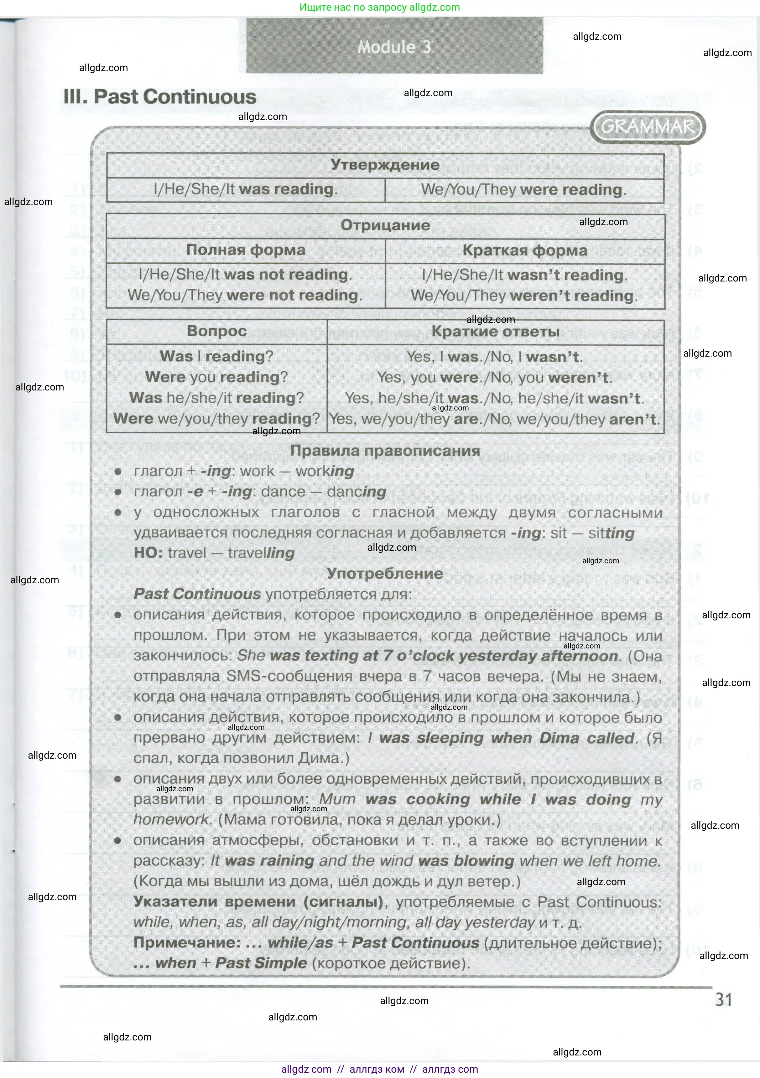 Английский язык (english), 6 класс сборник грамматических упражнений, автор: Смирнов Алексей Валерьевич, издательство Просвещение, Москва, 2023, оранжевого цвета, страница 31