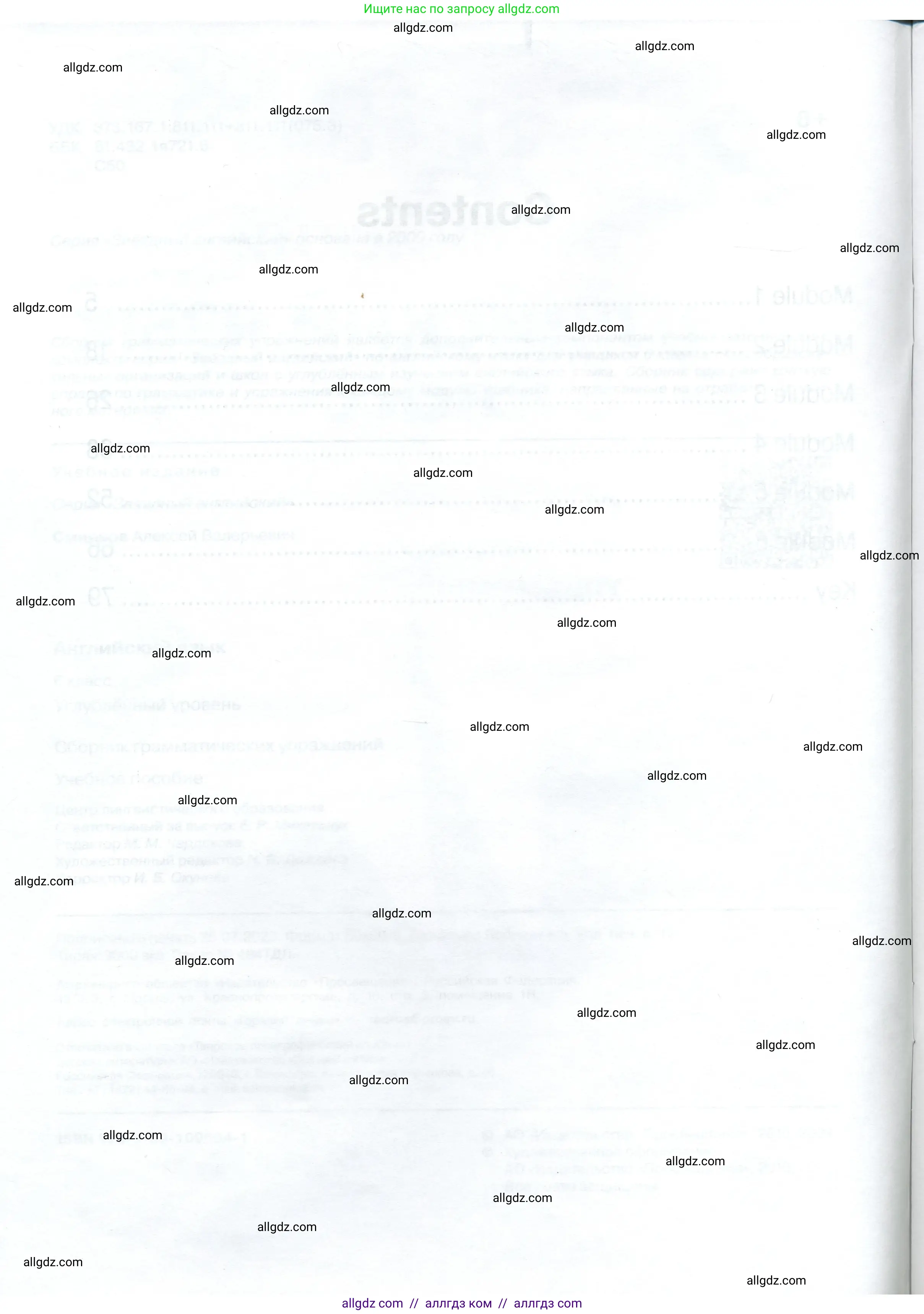 Английский язык (english), 6 класс сборник грамматических упражнений, автор: Смирнов Алексей Валерьевич, издательство Просвещение, Москва, 2023, оранжевого цвета, страница 4