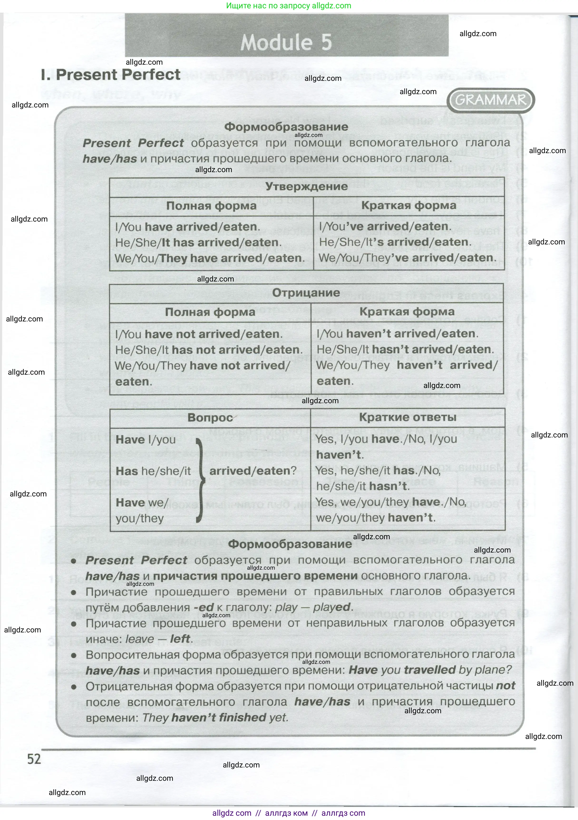 Английский язык (english), 6 класс сборник грамматических упражнений, автор: Смирнов Алексей Валерьевич, издательство Просвещение, Москва, 2023, оранжевого цвета, страница 52