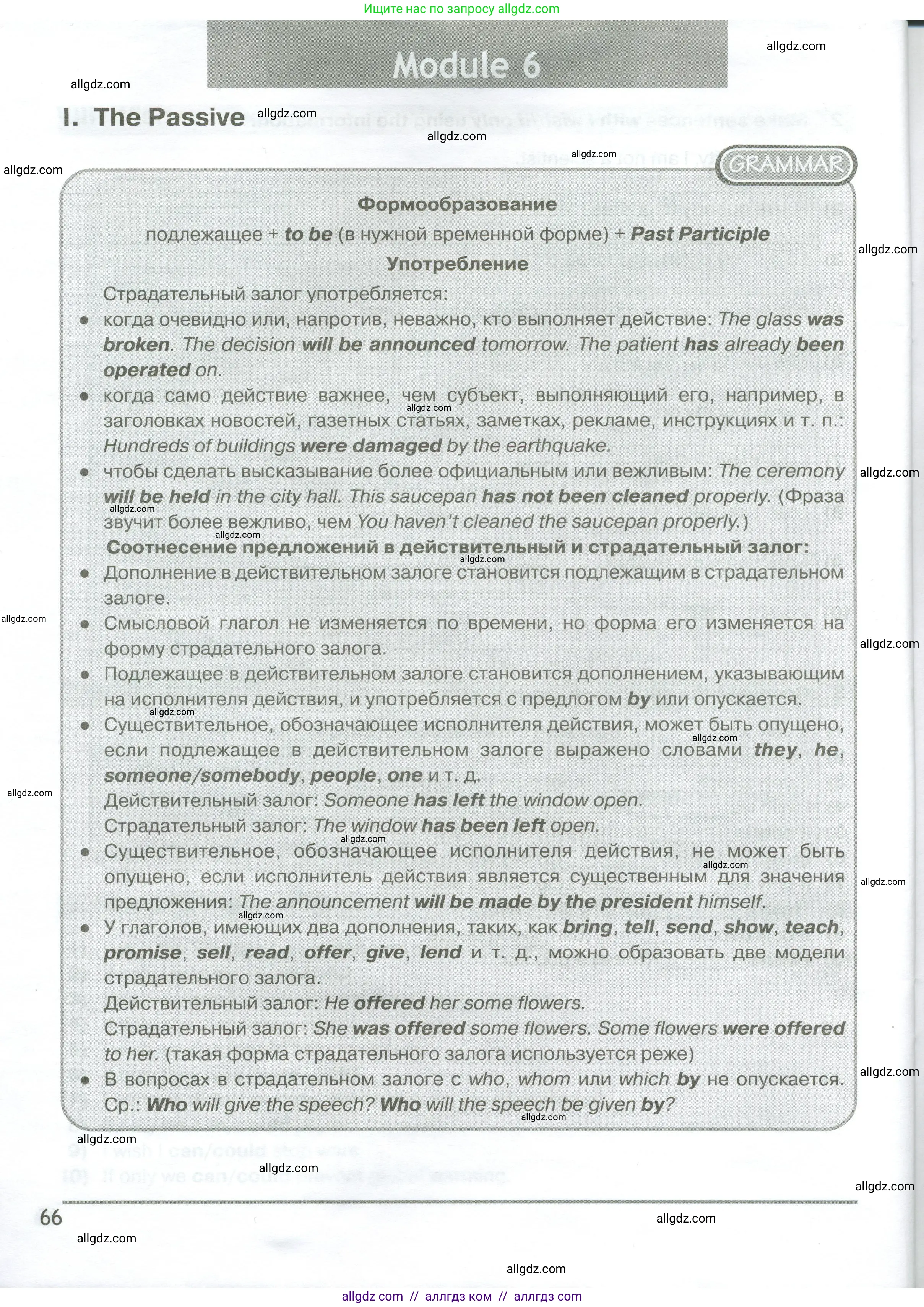 Английский язык (english), 6 класс сборник грамматических упражнений, автор: Смирнов Алексей Валерьевич, издательство Просвещение, Москва, 2023, оранжевого цвета, страница 66