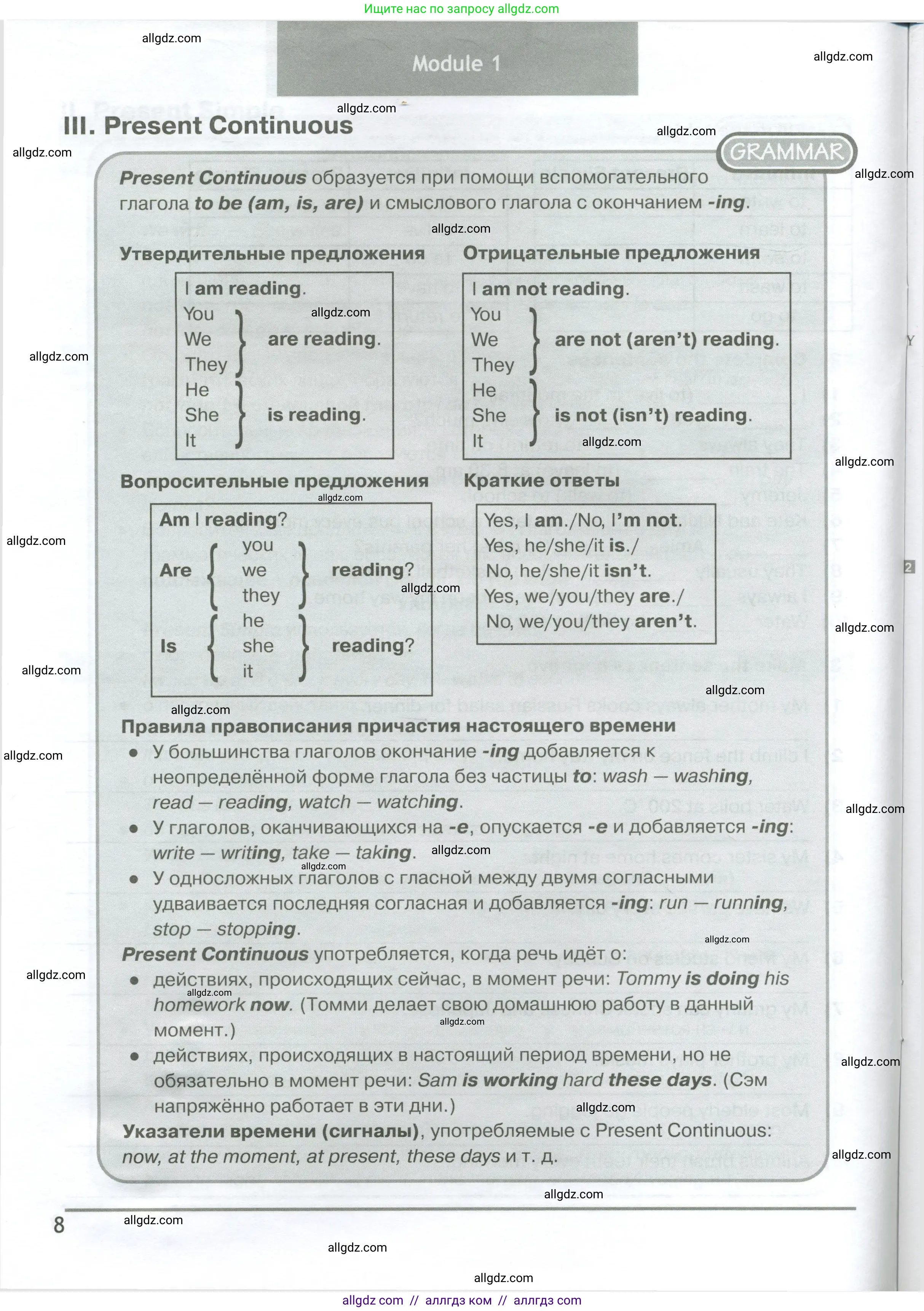 Английский язык (english), 6 класс сборник грамматических упражнений, автор: Смирнов Алексей Валерьевич, издательство Просвещение, Москва, 2023, оранжевого цвета, страница 8