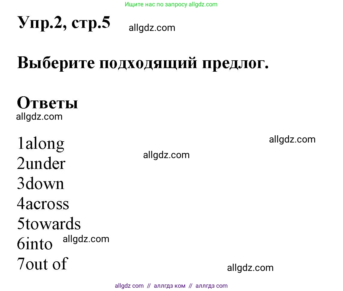 Английский язык (english), 6 класс сборник грамматических упражнений, автор: Смирнов Алексей Валерьевич, издательство Просвещение, Москва, 2023, оранжевого цвета, страница 5, номер 2, Решение
