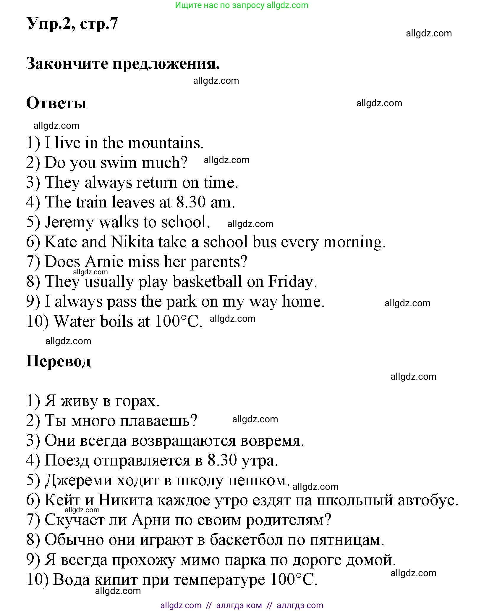Английский язык (english), 6 класс сборник грамматических упражнений, автор: Смирнов Алексей Валерьевич, издательство Просвещение, Москва, 2023, оранжевого цвета, страница 7, номер 2, Решение