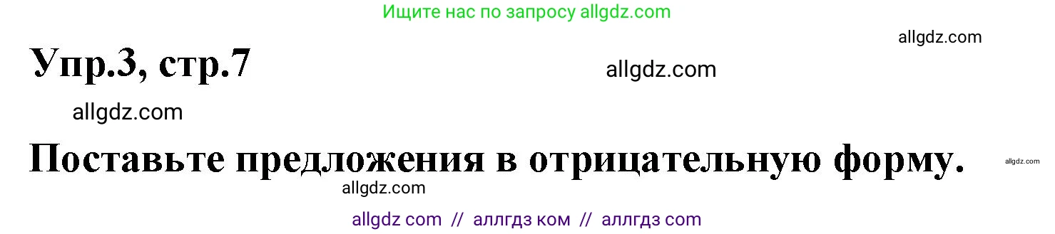Английский язык (english), 6 класс сборник грамматических упражнений, автор: Смирнов Алексей Валерьевич, издательство Просвещение, Москва, 2023, оранжевого цвета, страница 7, номер 3, Решение