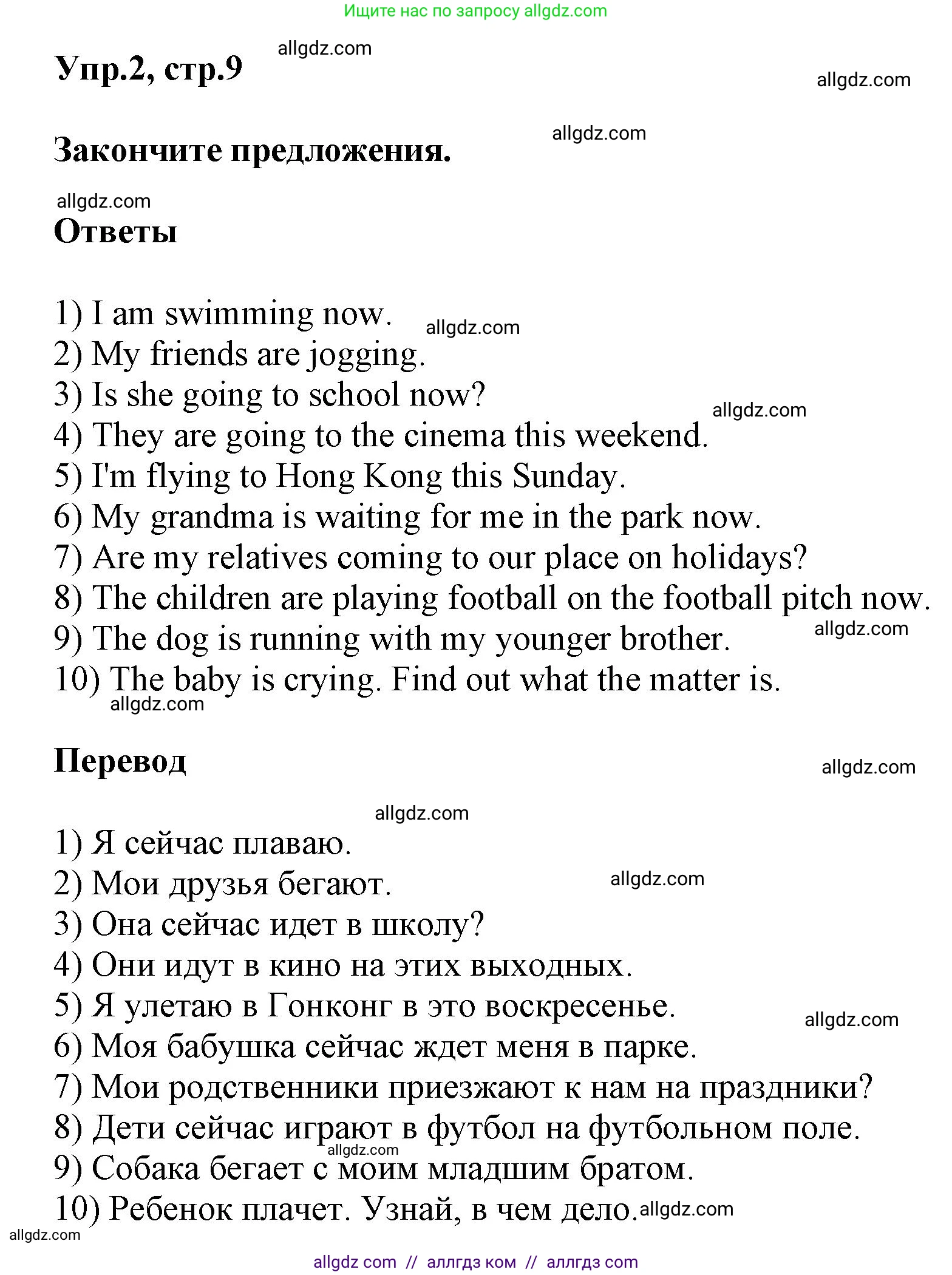 Английский язык (english), 6 класс сборник грамматических упражнений, автор: Смирнов Алексей Валерьевич, издательство Просвещение, Москва, 2023, оранжевого цвета, страница 9, номер 2, Решение