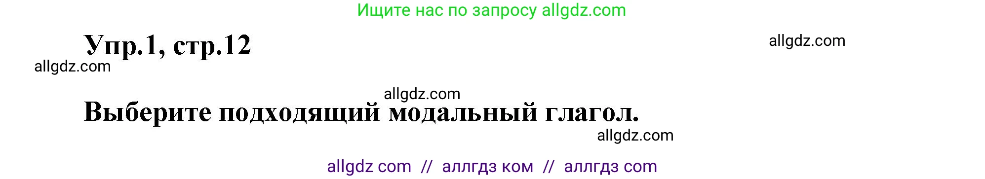 Английский язык (english), 6 класс сборник грамматических упражнений, автор: Смирнов Алексей Валерьевич, издательство Просвещение, Москва, 2023, оранжевого цвета, страница 12, номер 1, Решение