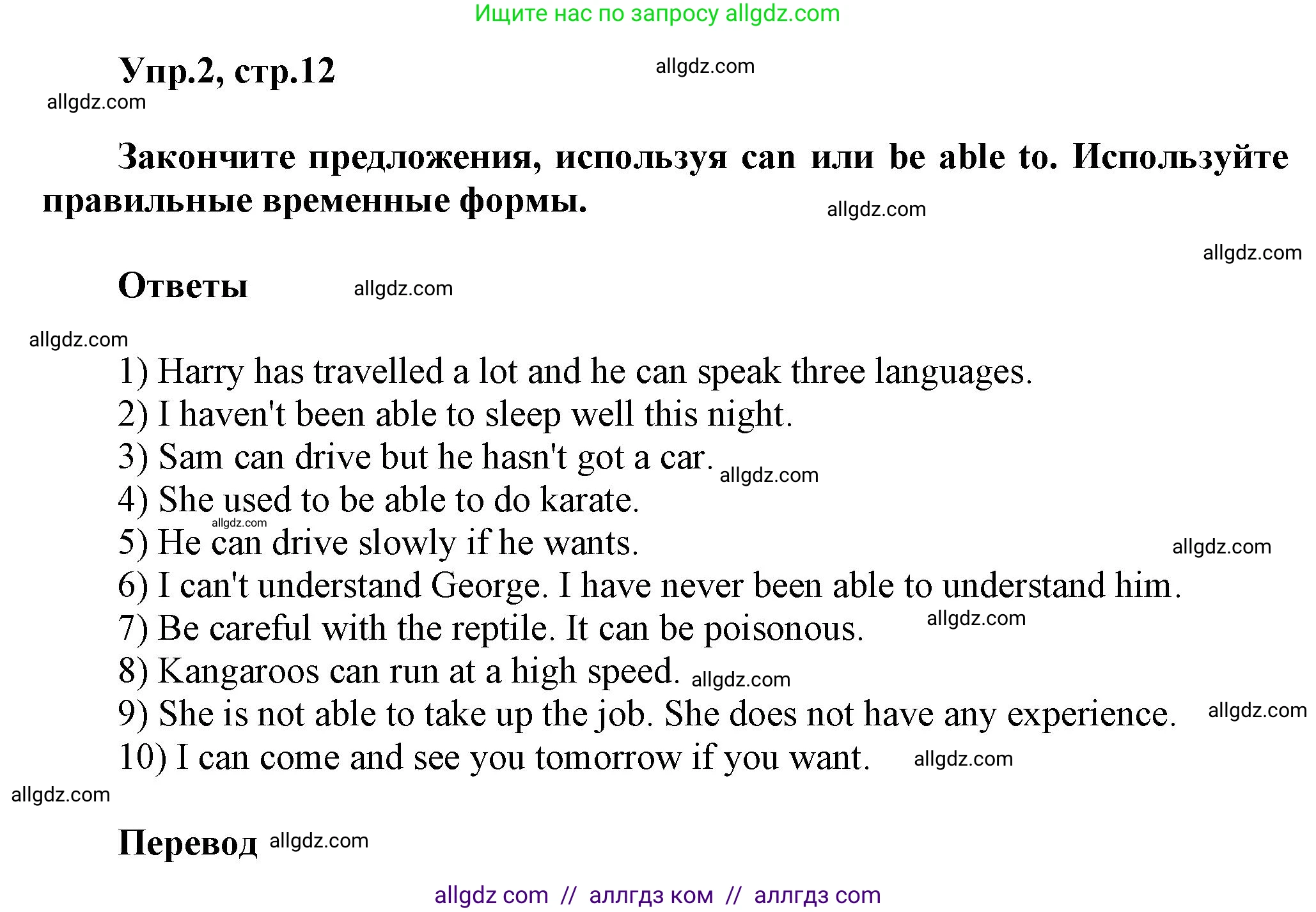 Английский язык (english), 6 класс сборник грамматических упражнений, автор: Смирнов Алексей Валерьевич, издательство Просвещение, Москва, 2023, оранжевого цвета, страница 12, номер 2, Решение
