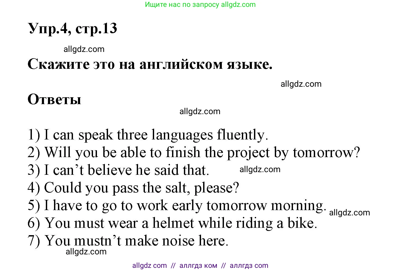 Английский язык (english), 6 класс сборник грамматических упражнений, автор: Смирнов Алексей Валерьевич, издательство Просвещение, Москва, 2023, оранжевого цвета, страница 13, номер 4, Решение