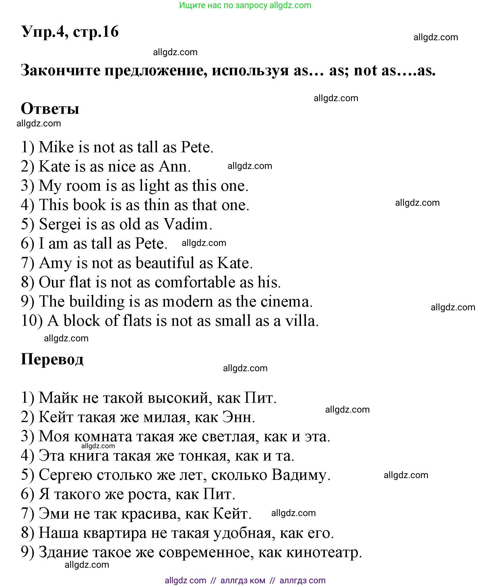 Английский язык (english), 6 класс сборник грамматических упражнений, автор: Смирнов Алексей Валерьевич, издательство Просвещение, Москва, 2023, оранжевого цвета, страница 16, номер 4, Решение