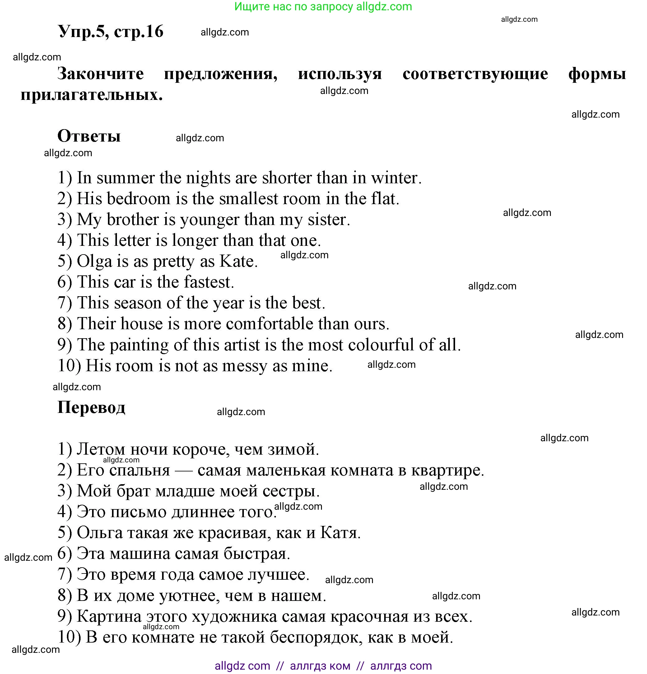 Английский язык (english), 6 класс сборник грамматических упражнений, автор: Смирнов Алексей Валерьевич, издательство Просвещение, Москва, 2023, оранжевого цвета, страница 16, номер 5, Решение