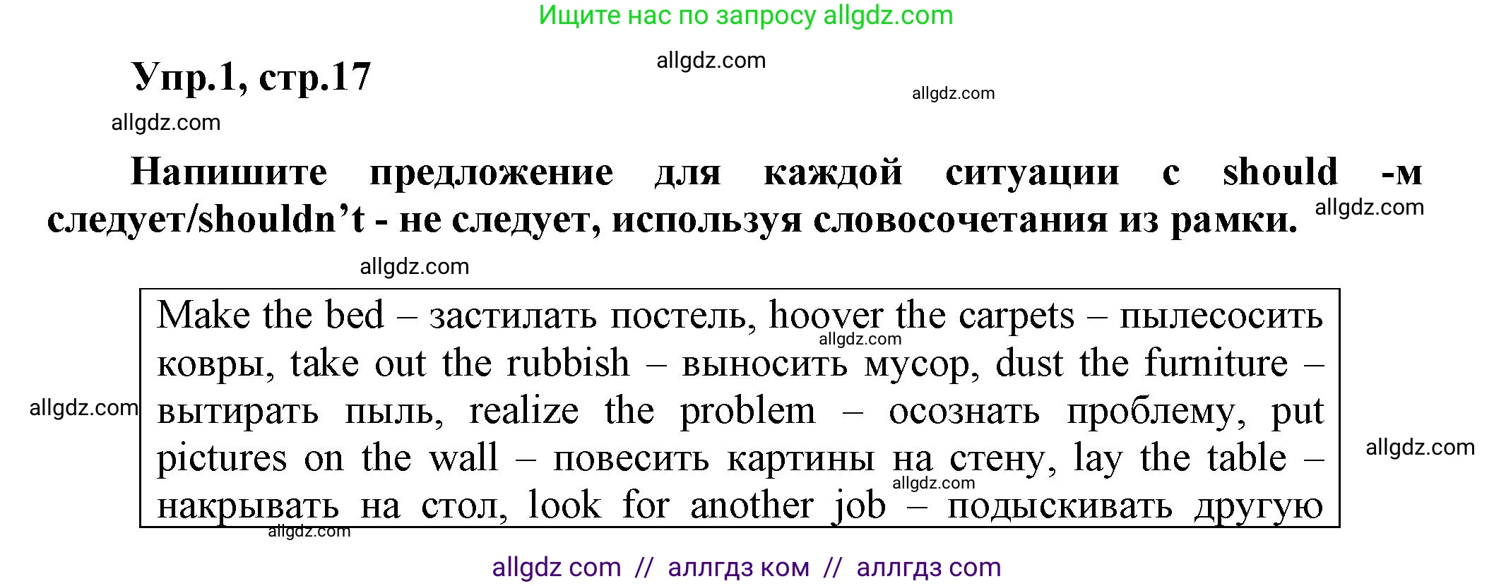 Английский язык (english), 6 класс сборник грамматических упражнений, автор: Смирнов Алексей Валерьевич, издательство Просвещение, Москва, 2023, оранжевого цвета, страница 17, номер 1, Решение