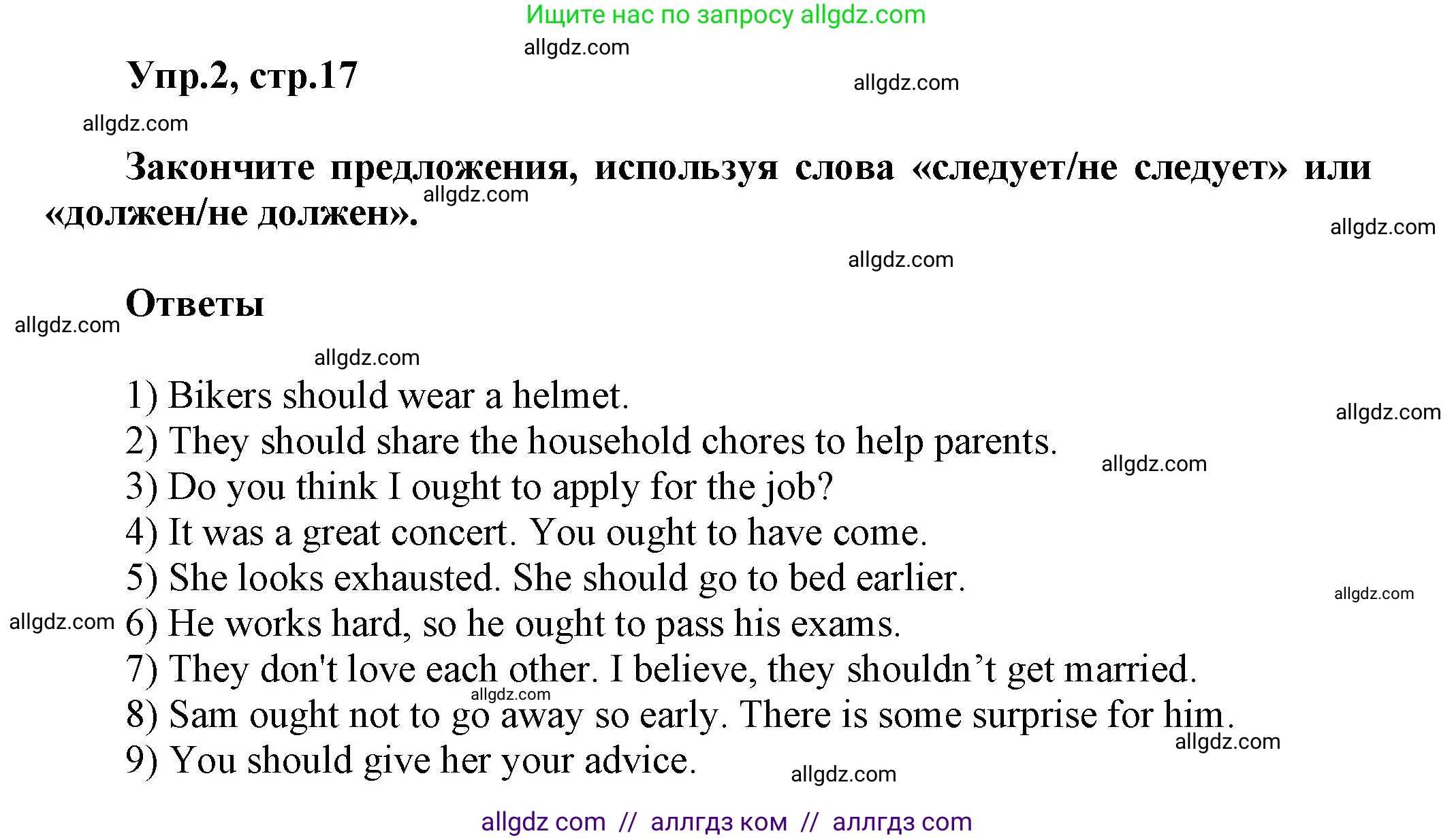 Английский язык (english), 6 класс сборник грамматических упражнений, автор: Смирнов Алексей Валерьевич, издательство Просвещение, Москва, 2023, оранжевого цвета, страница 17, номер 2, Решение