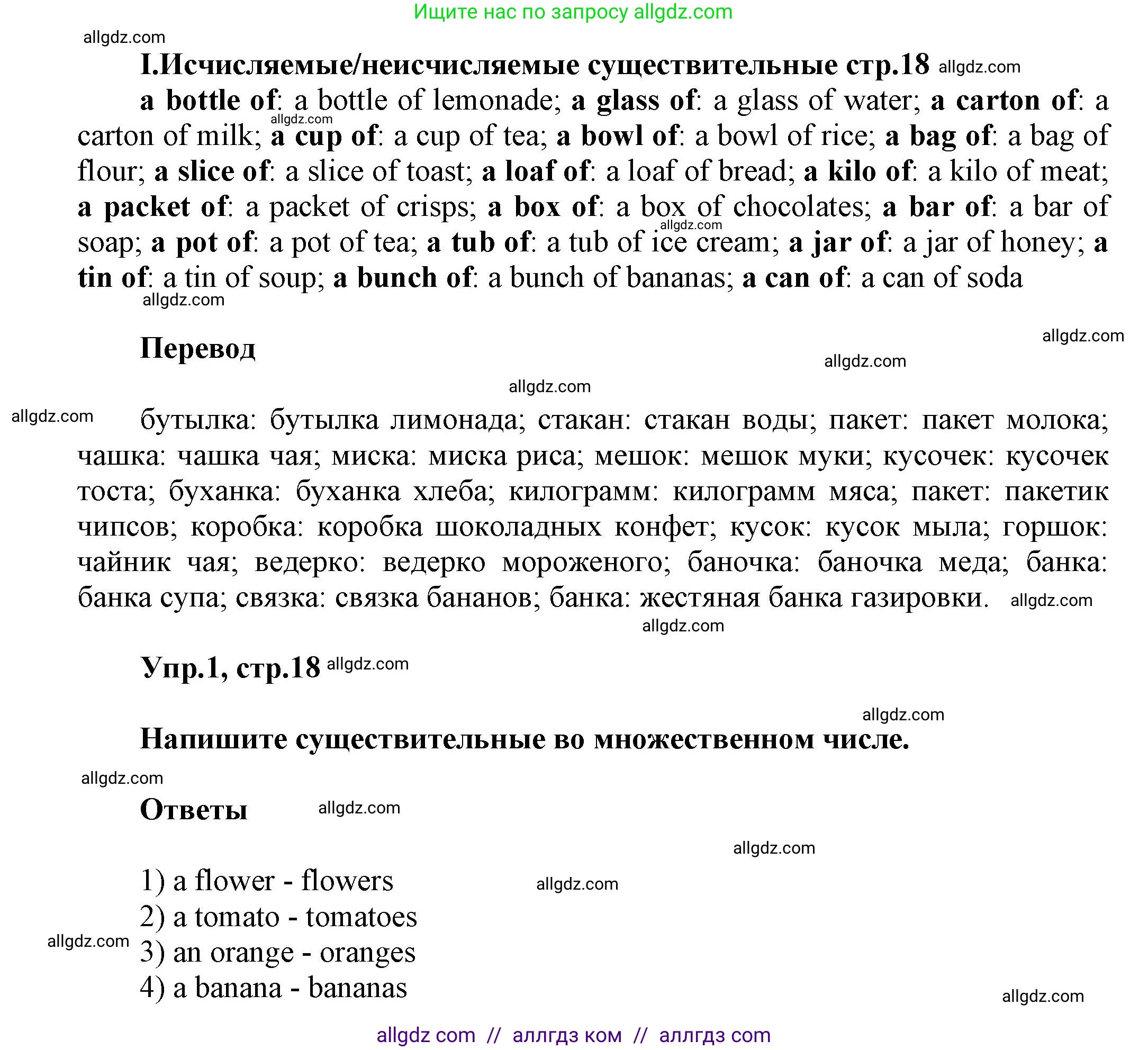 Английский язык (english), 6 класс сборник грамматических упражнений, автор: Смирнов Алексей Валерьевич, издательство Просвещение, Москва, 2023, оранжевого цвета, страница 18, номер 1, Решение