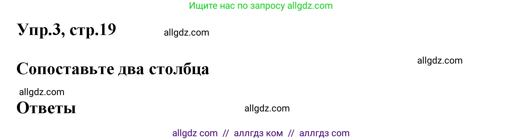 Английский язык (english), 6 класс сборник грамматических упражнений, автор: Смирнов Алексей Валерьевич, издательство Просвещение, Москва, 2023, оранжевого цвета, страница 19, номер 3, Решение