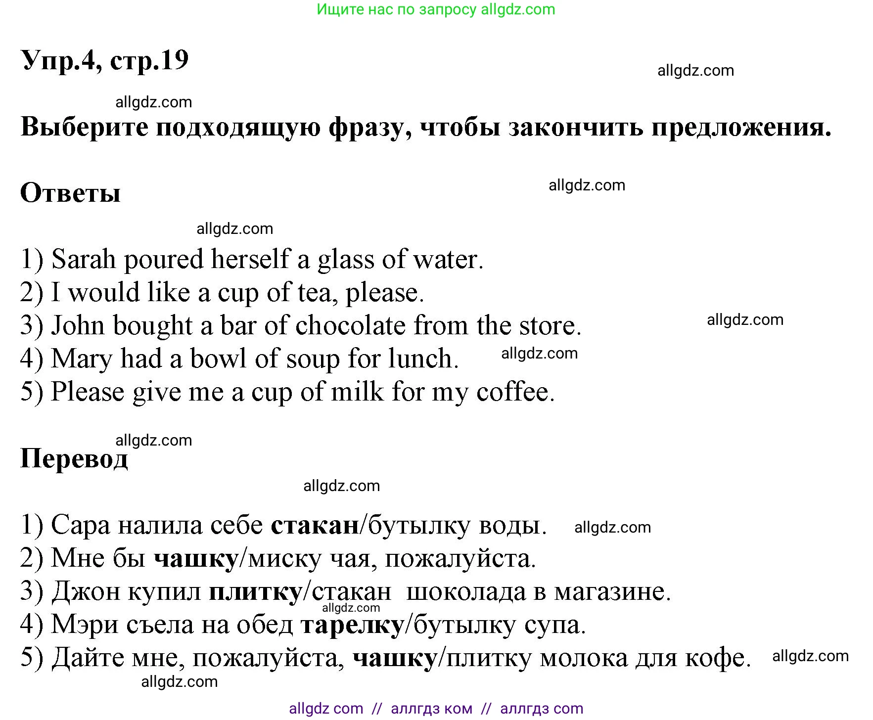 Английский язык (english), 6 класс сборник грамматических упражнений, автор: Смирнов Алексей Валерьевич, издательство Просвещение, Москва, 2023, оранжевого цвета, страница 19, номер 4, Решение