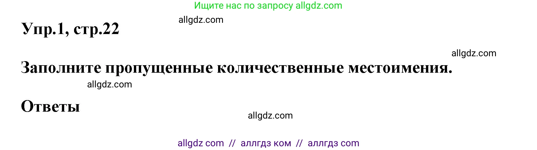 Английский язык (english), 6 класс сборник грамматических упражнений, автор: Смирнов Алексей Валерьевич, издательство Просвещение, Москва, 2023, оранжевого цвета, страница 22, номер 1, Решение