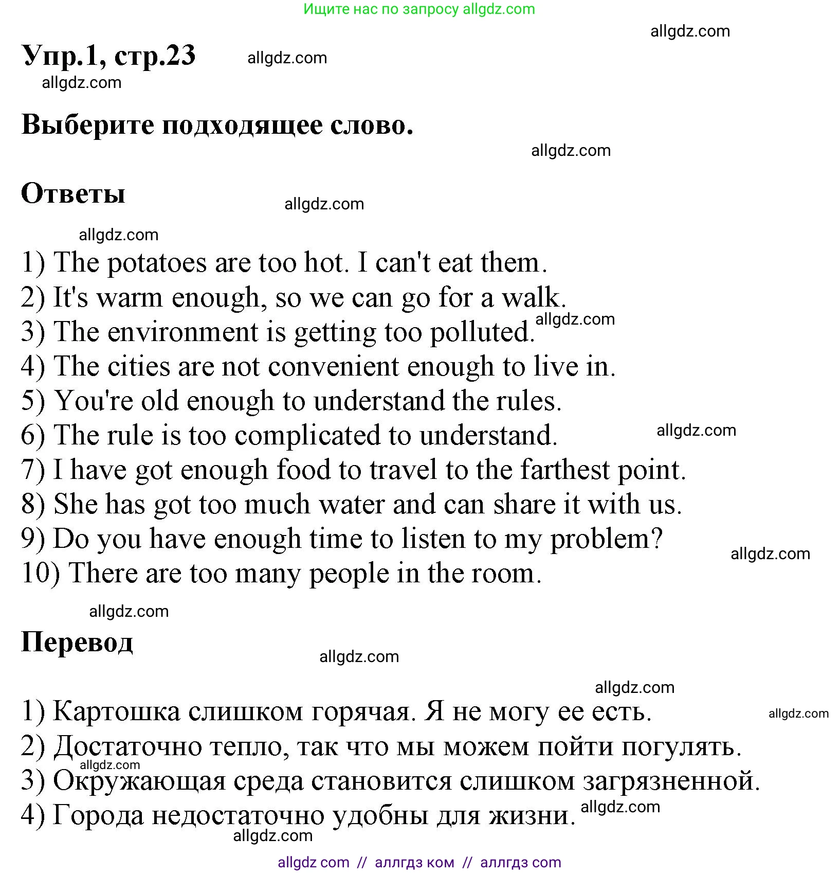 Английский язык (english), 6 класс сборник грамматических упражнений, автор: Смирнов Алексей Валерьевич, издательство Просвещение, Москва, 2023, оранжевого цвета, страница 23, номер 1, Решение