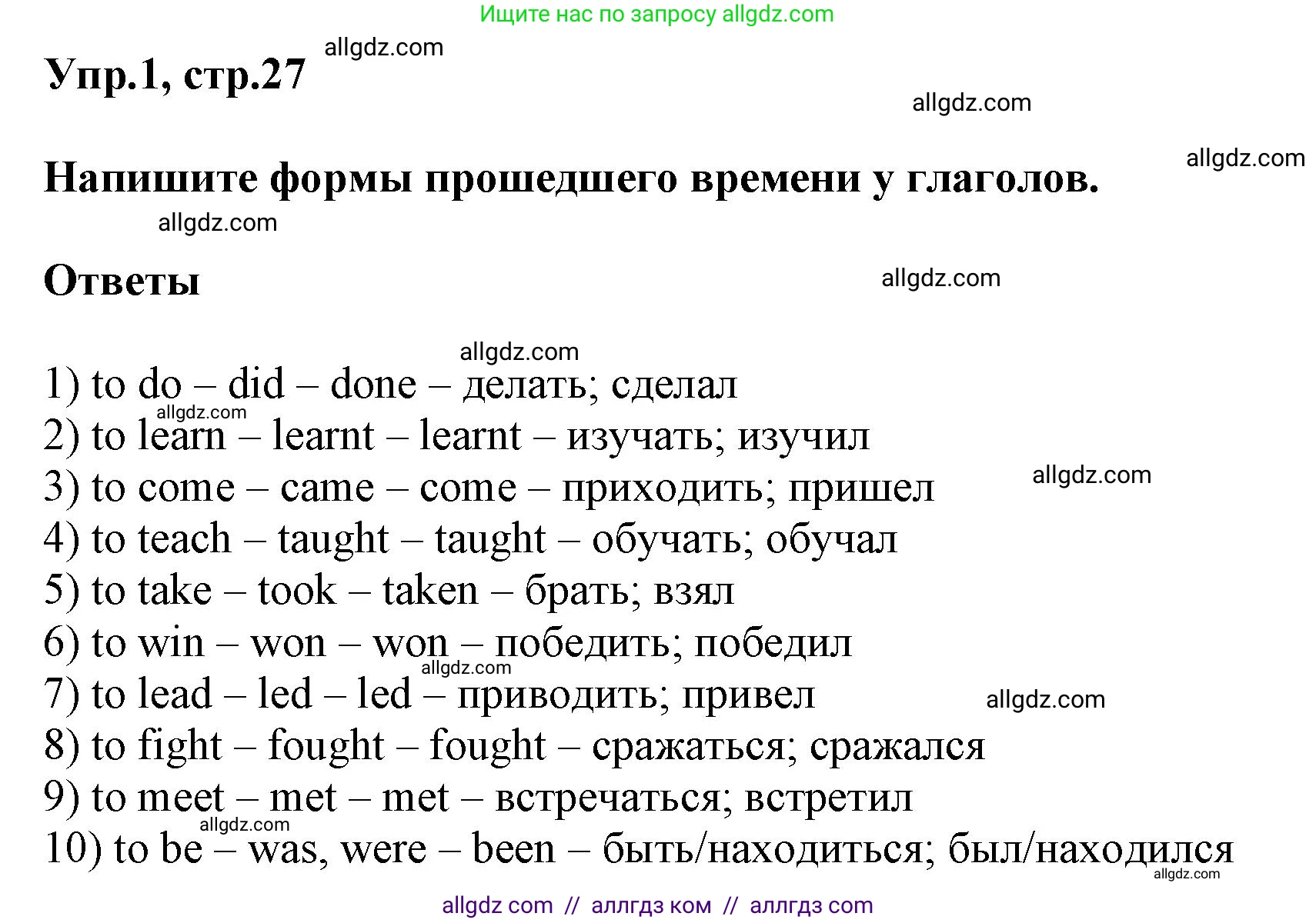 Английский язык (english), 6 класс сборник грамматических упражнений, автор: Смирнов Алексей Валерьевич, издательство Просвещение, Москва, 2023, оранжевого цвета, страница 27, номер 1, Решение