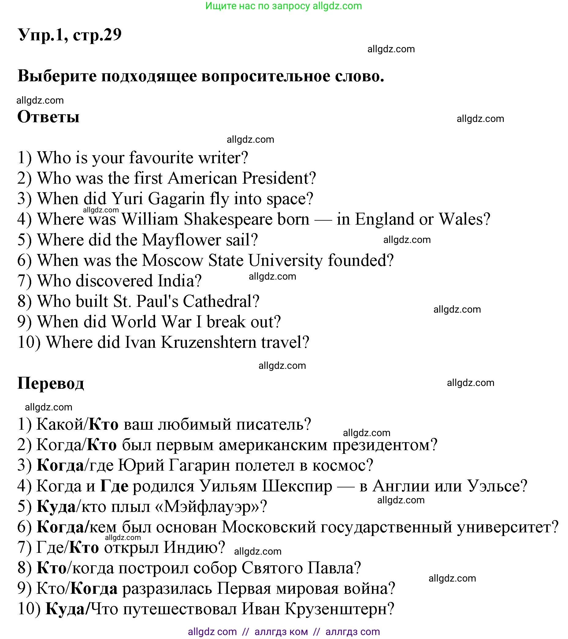 Английский язык (english), 6 класс сборник грамматических упражнений, автор: Смирнов Алексей Валерьевич, издательство Просвещение, Москва, 2023, оранжевого цвета, страница 29, номер 1, Решение