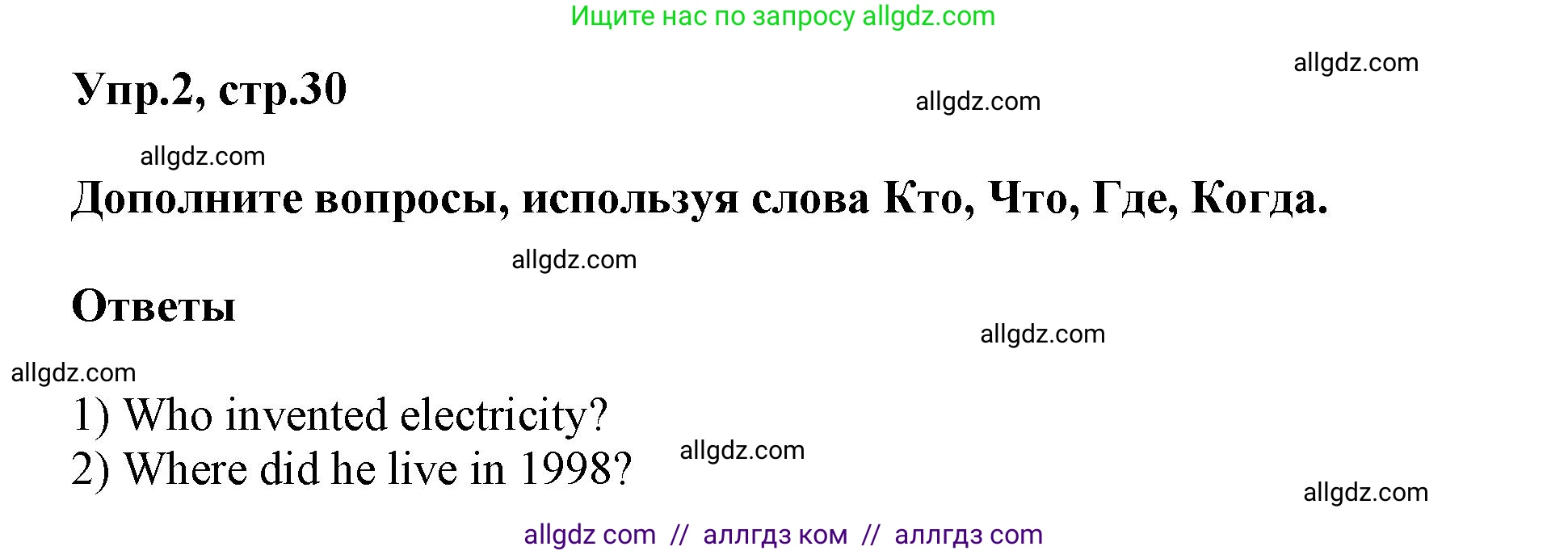 Английский язык (english), 6 класс сборник грамматических упражнений, автор: Смирнов Алексей Валерьевич, издательство Просвещение, Москва, 2023, оранжевого цвета, страница 30, номер 2, Решение