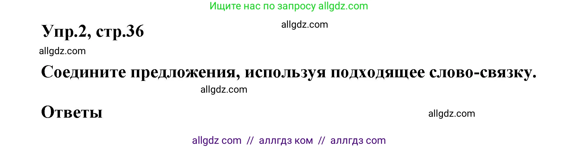 Английский язык (english), 6 класс сборник грамматических упражнений, автор: Смирнов Алексей Валерьевич, издательство Просвещение, Москва, 2023, оранжевого цвета, страница 36, номер 2, Решение