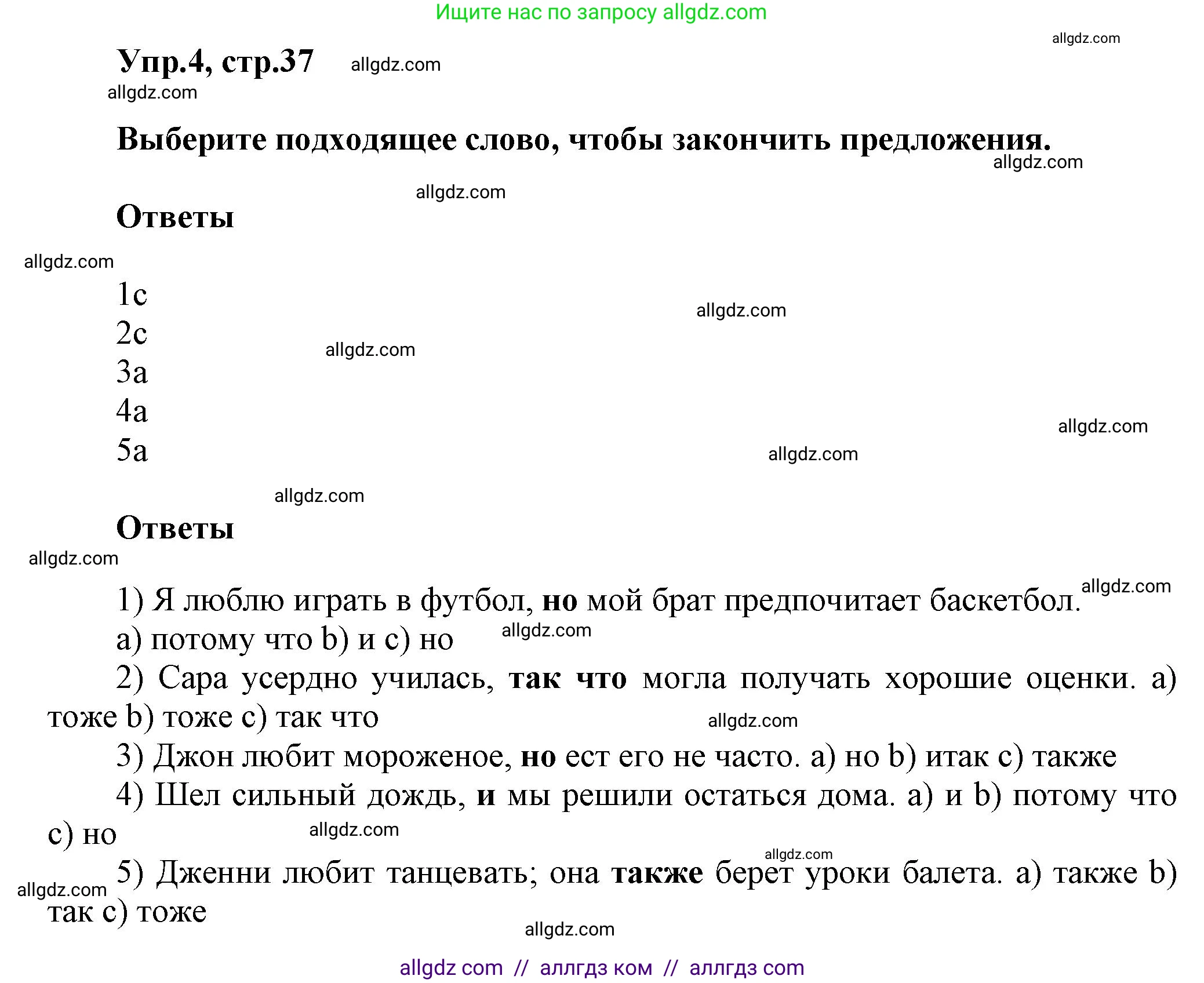 Английский язык (english), 6 класс сборник грамматических упражнений, автор: Смирнов Алексей Валерьевич, издательство Просвещение, Москва, 2023, оранжевого цвета, страница 37, номер 4, Решение