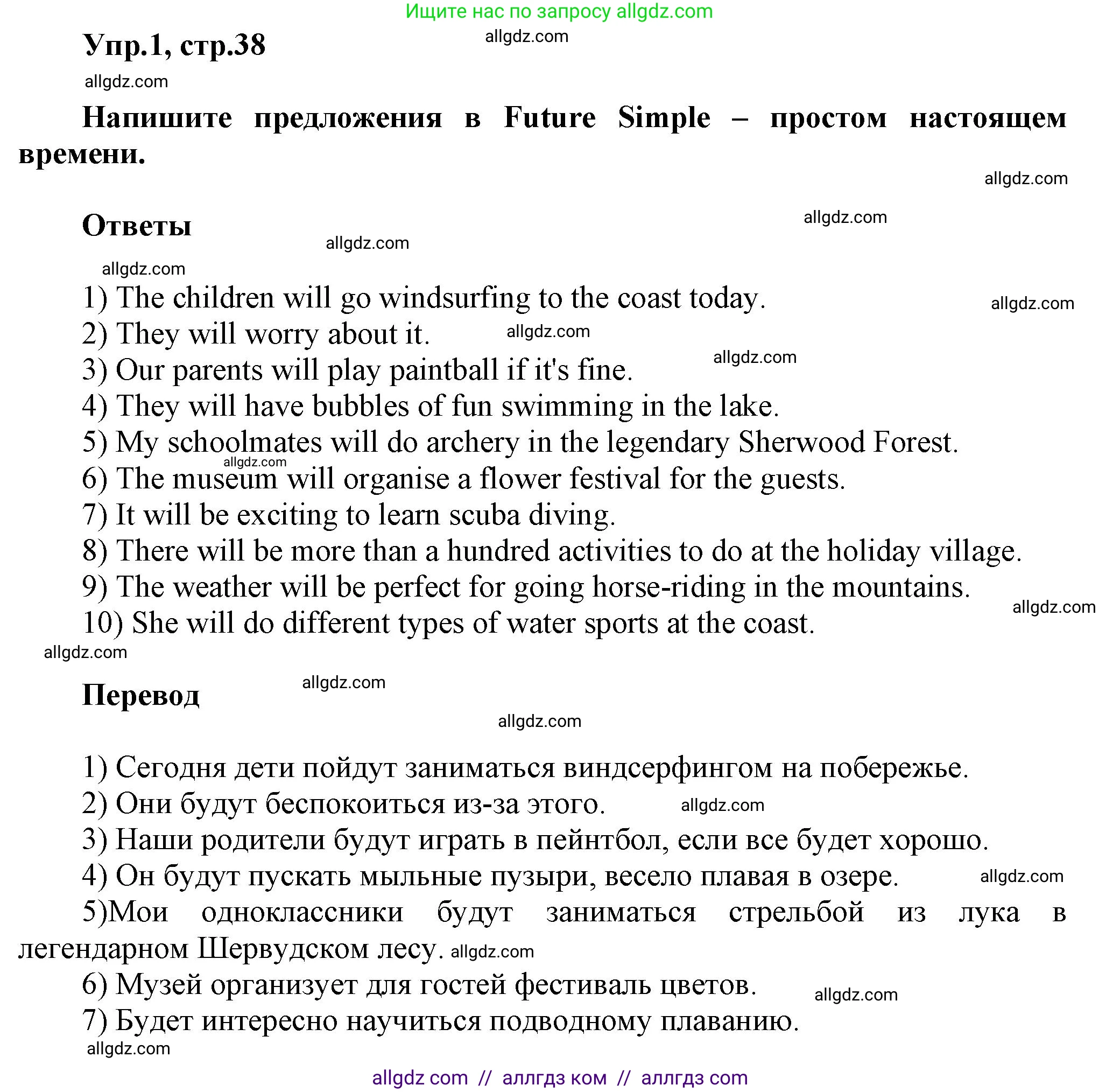 Английский язык (english), 6 класс сборник грамматических упражнений, автор: Смирнов Алексей Валерьевич, издательство Просвещение, Москва, 2023, оранжевого цвета, страница 38, номер 1, Решение