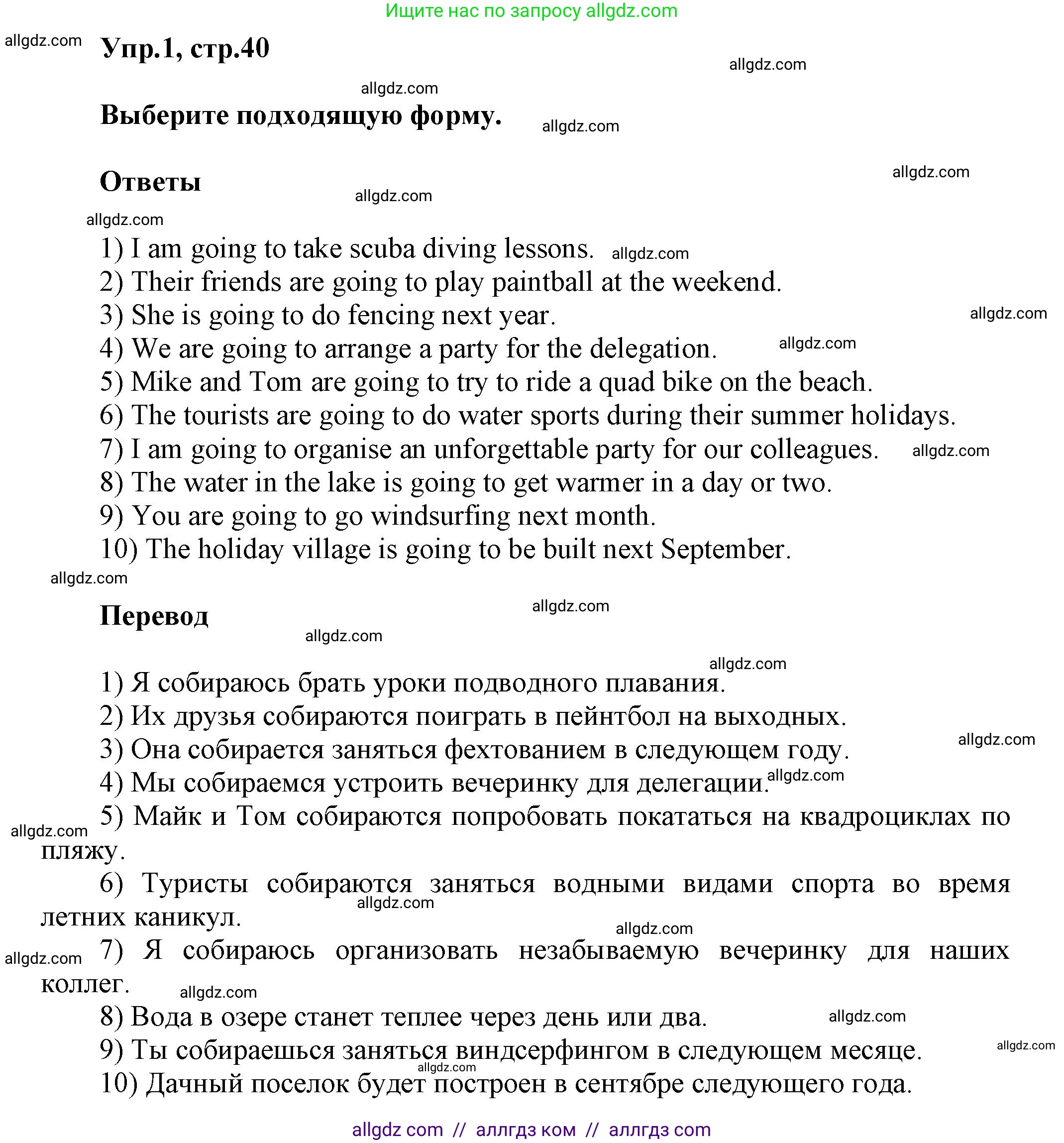 Английский язык (english), 6 класс сборник грамматических упражнений, автор: Смирнов Алексей Валерьевич, издательство Просвещение, Москва, 2023, оранжевого цвета, страница 40, номер 1, Решение