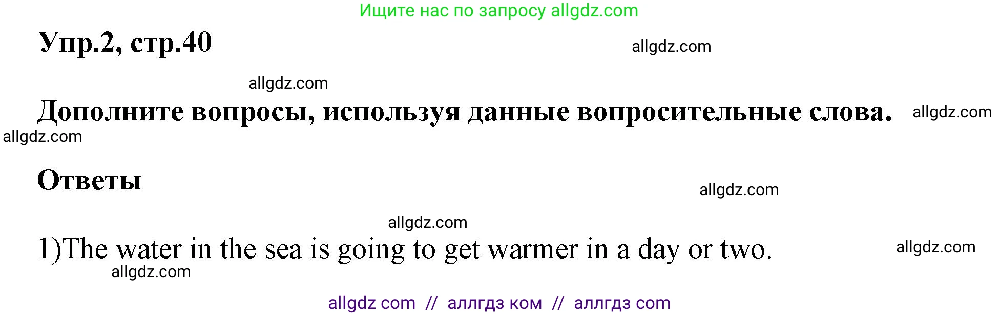 Английский язык (english), 6 класс сборник грамматических упражнений, автор: Смирнов Алексей Валерьевич, издательство Просвещение, Москва, 2023, оранжевого цвета, страница 40, номер 2, Решение