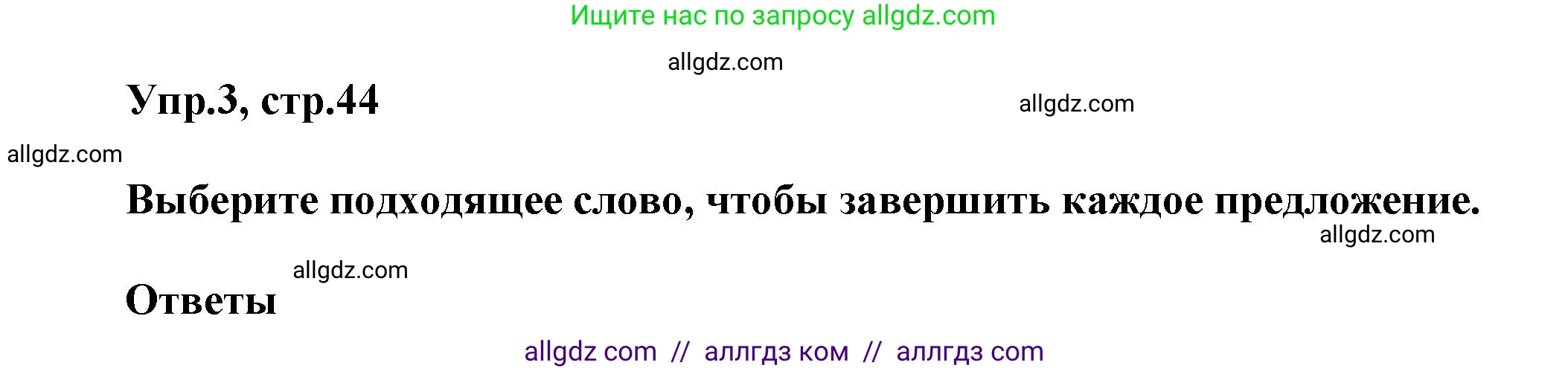 Английский язык (english), 6 класс сборник грамматических упражнений, автор: Смирнов Алексей Валерьевич, издательство Просвещение, Москва, 2023, оранжевого цвета, страница 44, номер 3, Решение