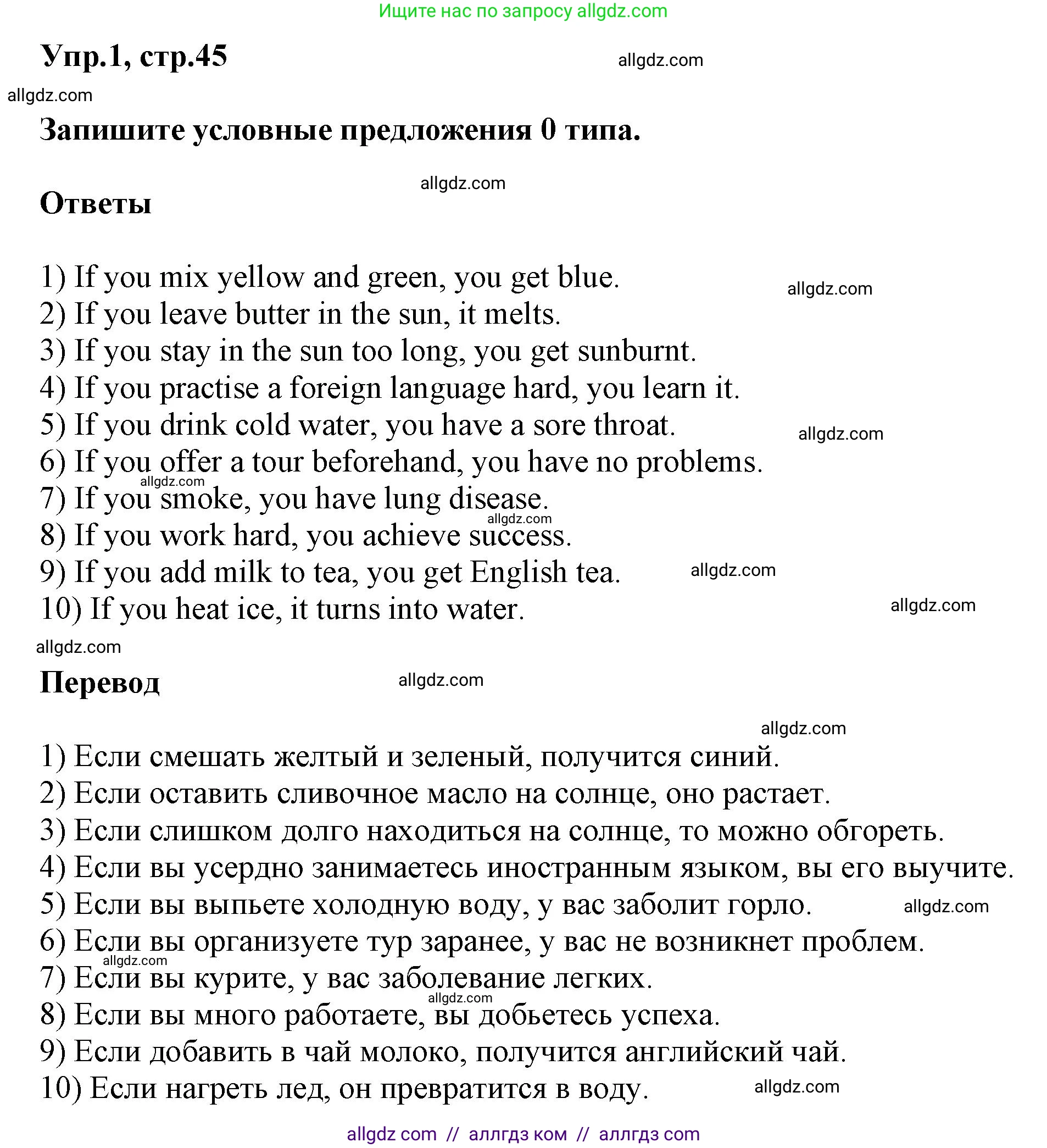 Английский язык (english), 6 класс сборник грамматических упражнений, автор: Смирнов Алексей Валерьевич, издательство Просвещение, Москва, 2023, оранжевого цвета, страница 45, номер 1, Решение